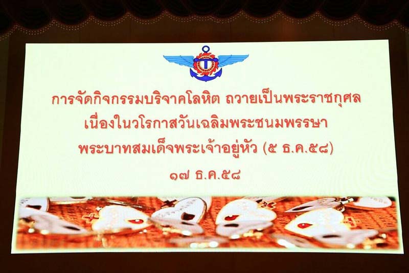 049 นายกสมาคมภริยาฯ และสมาชิกฯ ร่วมกิจกรรมบริจาคโลหิตถวายเป็นพระราชกุศล เนื่องในวโรกาสเฉลิมพระชนม...