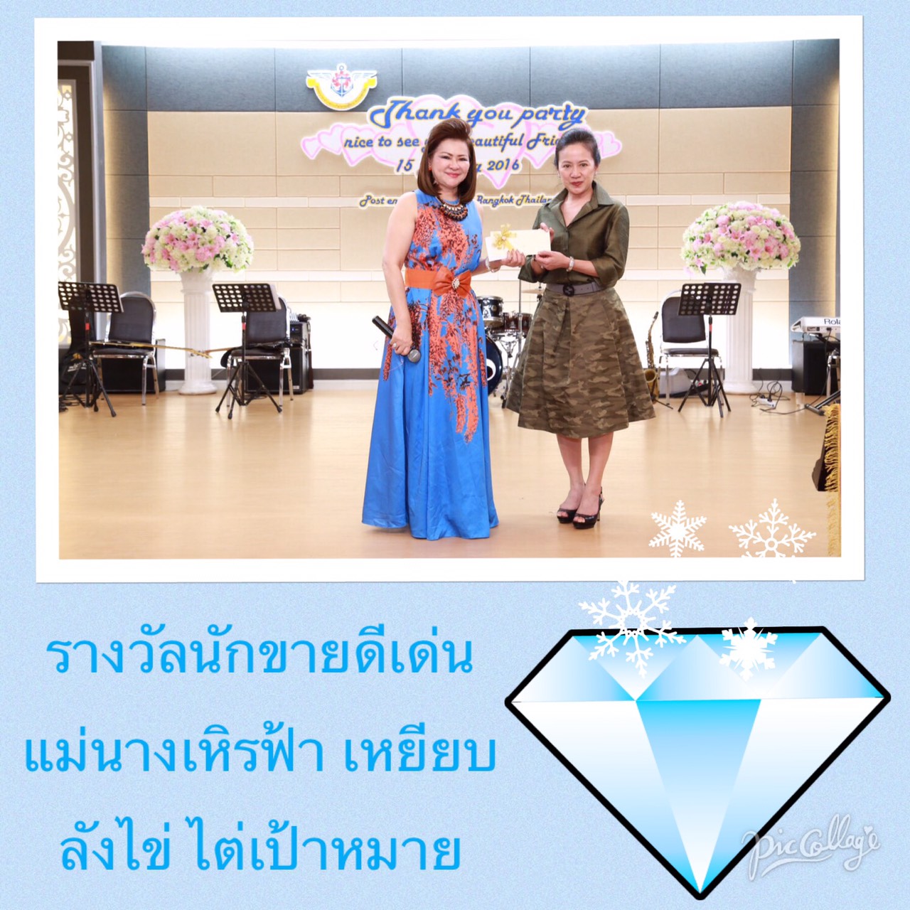 069 นายกสมาคมภริยาฯ จัดงานเลี้ยง Thank you party nice to see you beautiful Friday ให้คณะกรรมการและข้าราชการที่ร่วมแรงร่วมใจ ช่วยงานมูลนิธิอาสาเพื่อนพึ่ง(ภา) ยามยาก