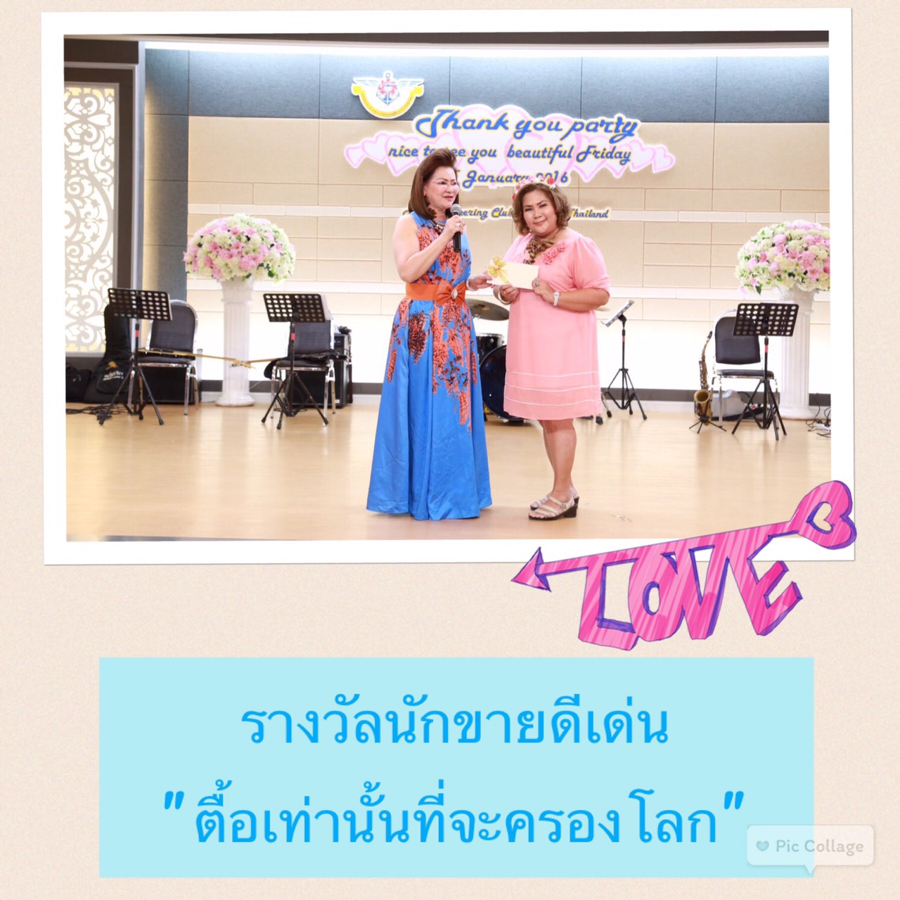 069 นายกสมาคมภริยาฯ จัดงานเลี้ยง Thank you party nice to see you beautiful Friday ให้คณะกรรมการและข้าราชการที่ร่วมแรงร่วมใจ ช่วยงานมูลนิธิอาสาเพื่อนพึ่ง(ภา) ยามยาก