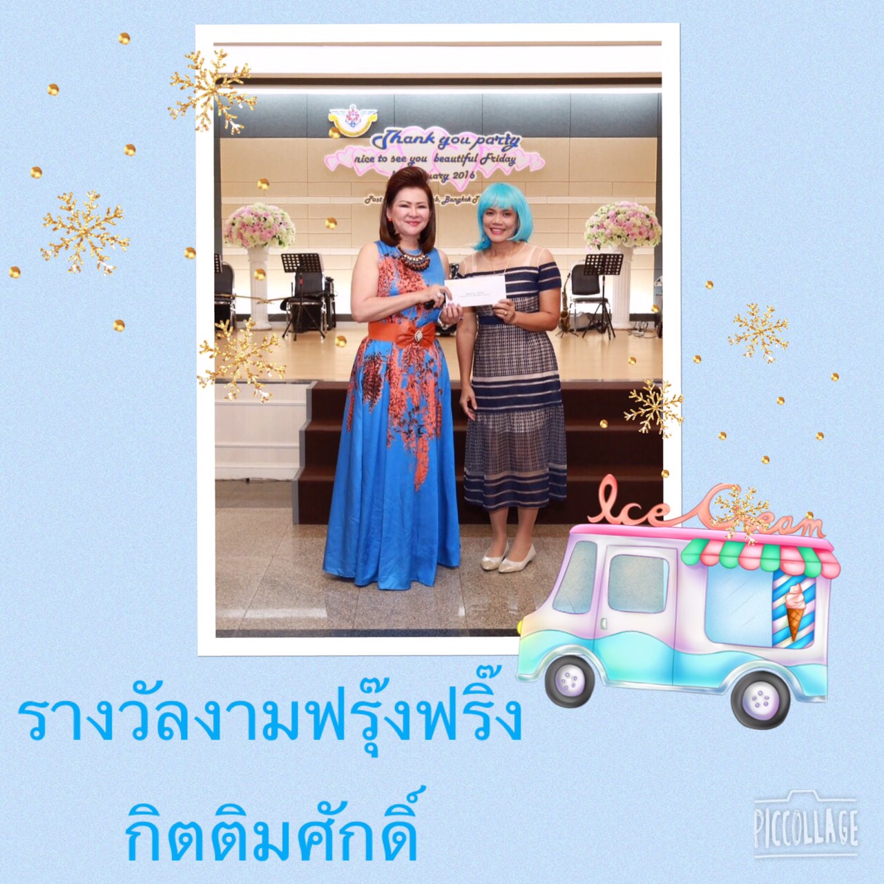 069 นายกสมาคมภริยาฯ จัดงานเลี้ยง Thank you party nice to see you beautiful Friday ให้คณะกรรมการและข้าราชการที่ร่วมแรงร่วมใจ ช่วยงานมูลนิธิอาสาเพื่อนพึ่ง(ภา) ยามยาก
