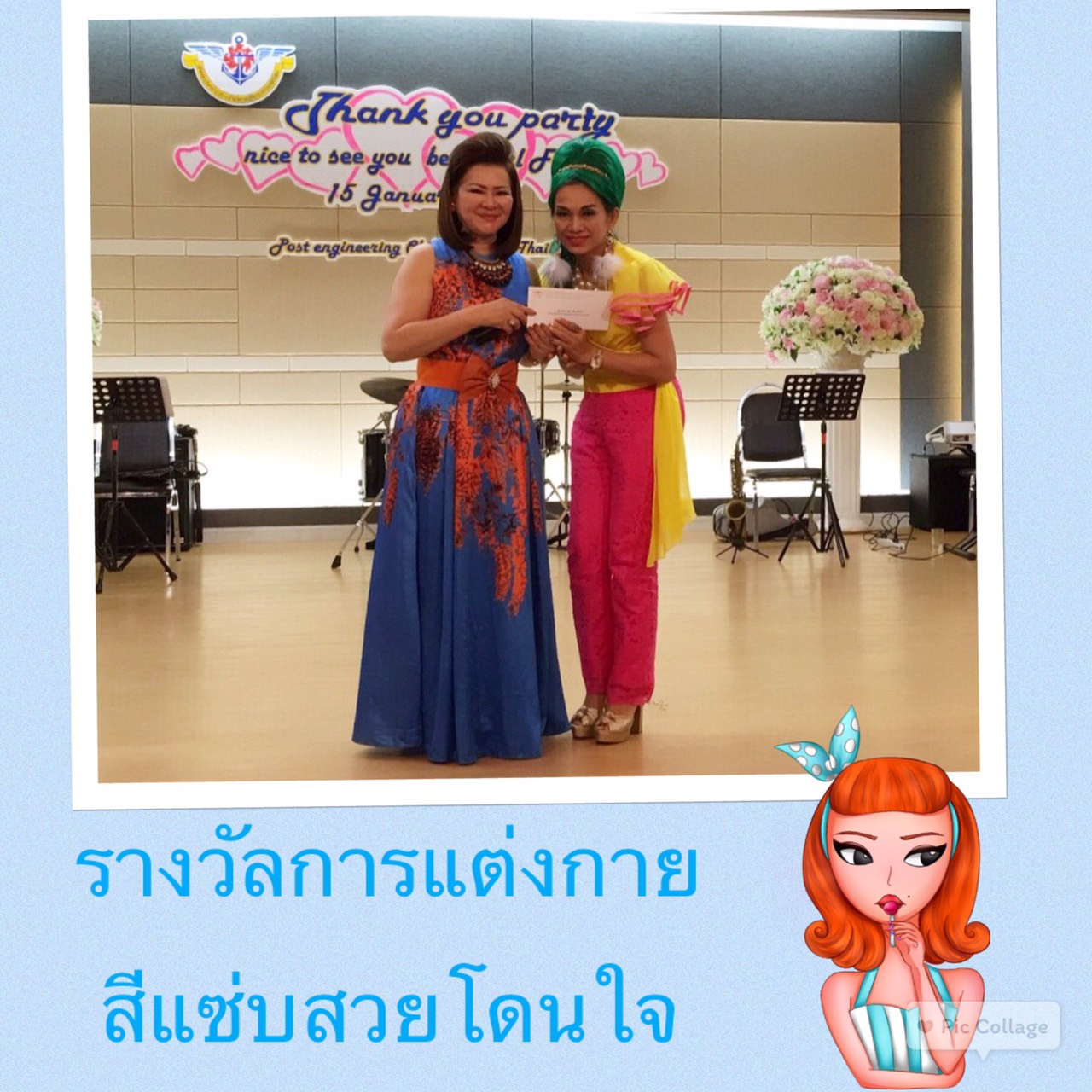 069 นายกสมาคมภริยาฯ จัดงานเลี้ยง Thank you party nice to see you beautiful Friday ให้คณะกรรมการและข้าราชการที่ร่วมแรงร่วมใจ ช่วยงานมูลนิธิอาสาเพื่อนพึ่ง(ภา) ยามยาก