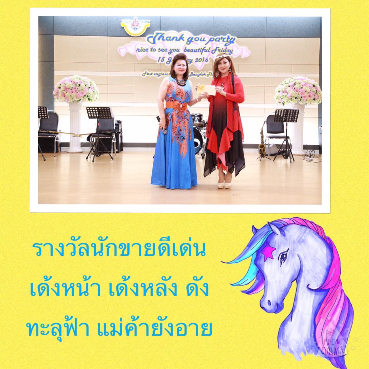 069 นายกสมาคมภริยาฯ จัดงานเลี้ยง Thank you party nice to see you beautiful Friday ให้คณะกรรมการและข้าราชการที่ร่วมแรงร่วมใจ ช่วยงานมูลนิธิอาสาเพื่อนพึ่ง(ภา) ยามยาก