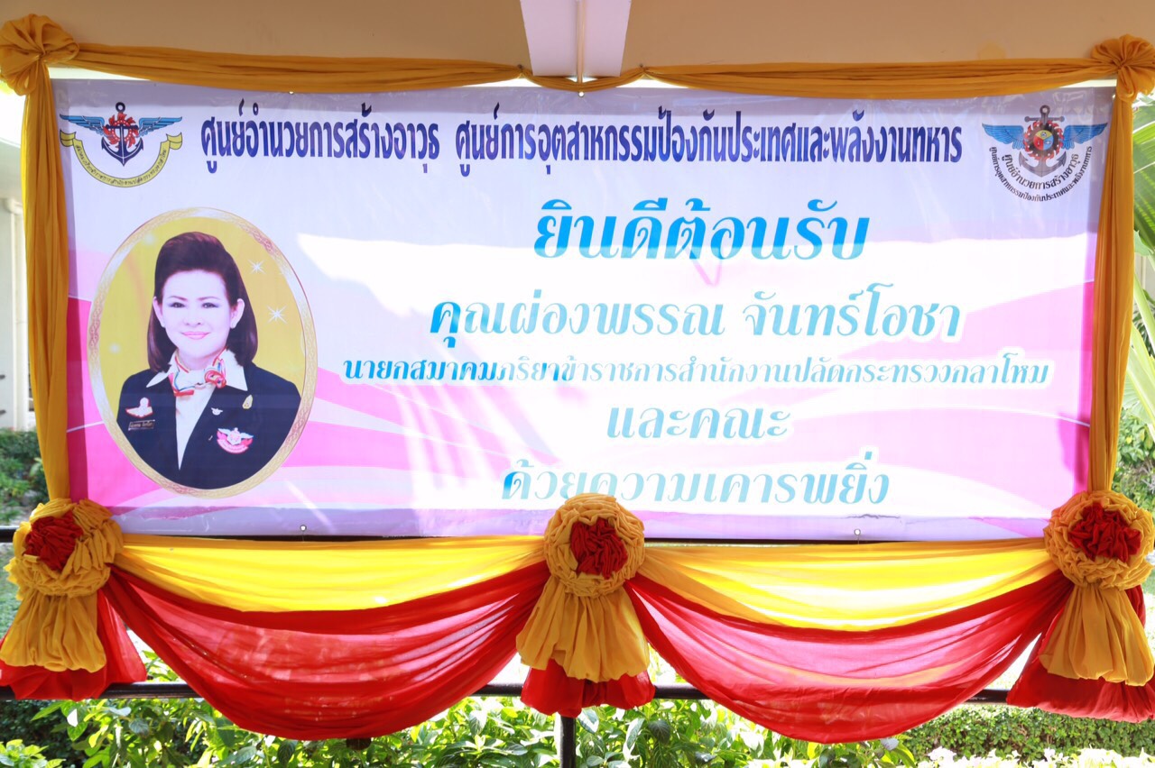 071 นายกสมาคมภริยาฯ นำอุปนายกฯ และคณะกรรมการตรวจเยี่ยมโครงการ ๔ โครงการที่ ศอว.ศอพท. จังหวัดลพบุรี โดยมี พลโท นภนต์ สร้างสมวงษ์ ผบ.ศอว.ศอพท.ให้การต้อนรับและบรรยายสรุป