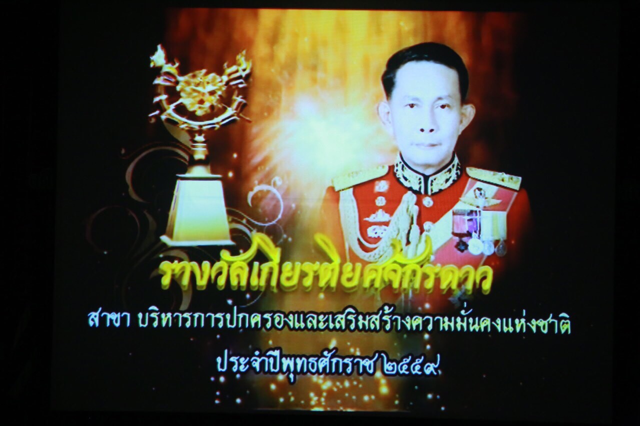 074 ปลัดกระทรวงกลาโหม และ นายกสมาคมภริยาฯ ร่วมงานวันสถาปนาโรงเรียนเตรียมทหาร ในงานนี้ ปลัดกระทรวงกลาโหม เข้ารับรางวัลเกียรติยศจักรดาวและศิษย์เก่าดีเด่นประจำปี ๒๕๕๙