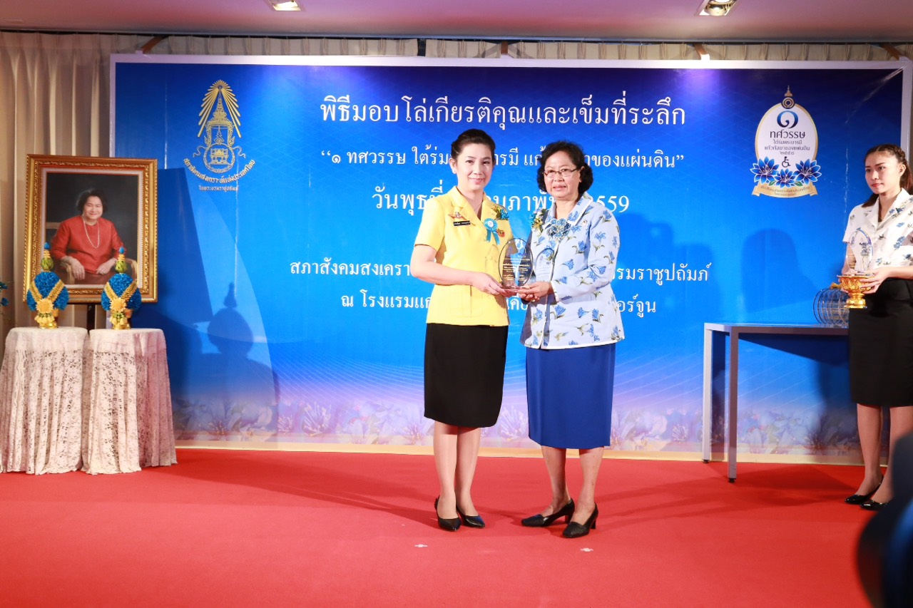 077 สภาสังคมสงเคราะห์แห่งประเทศไทยในพระบรมราชูปถัมภ์มอบโล่เกียรติคุณแก่สมาคมภริยาข้าราชการ สป.