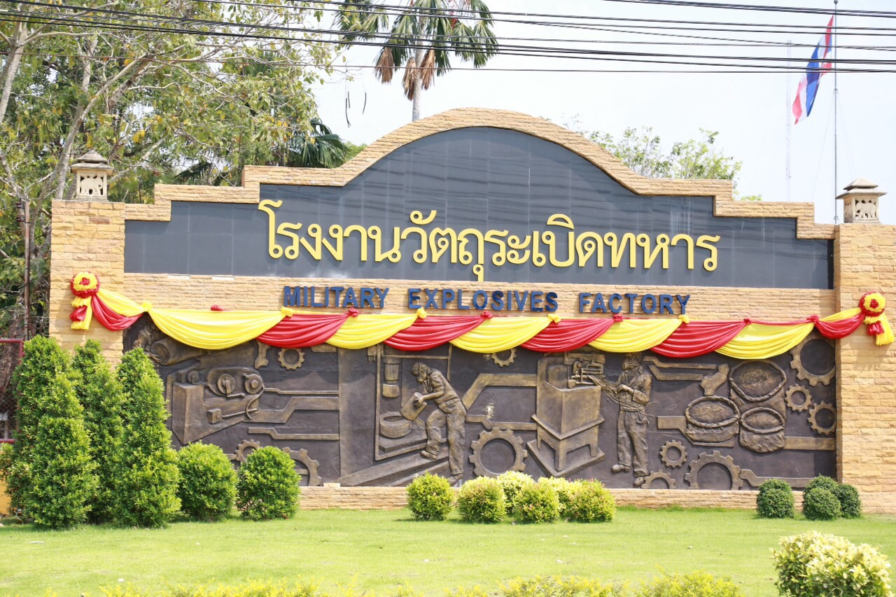 078 นายกสมาคมภริยาฯ นำคณะกรรมการฯ ตรวจเยี่ยมการดำเนินโครงการทั้ง 4 โครงการ ณ.โรงงานวัตถุระเบิดทหาร