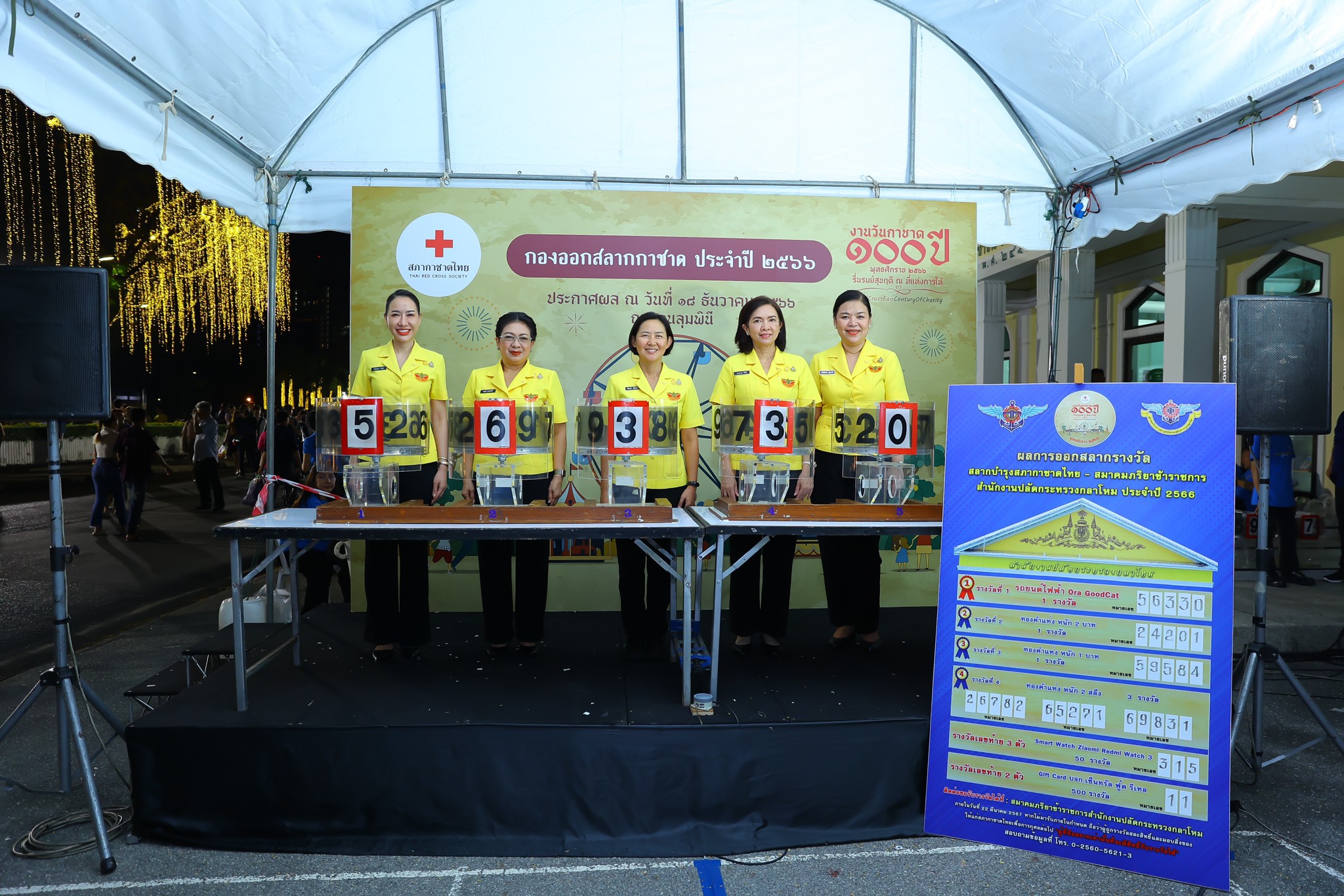 ๐๔๒ กิจกรรมการออกร้านงานกาชาด ประจำปี ๒๕๖๖