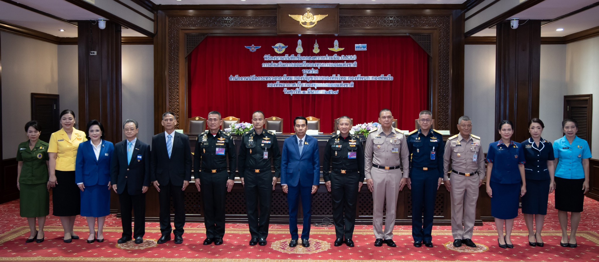 ๐๕๘ พิธีลงนามบันทึกข้อตกลงความร่วมมือ (MOU) การส่งเสริมการออมกับกองทุนการออมแห่งชาติ
