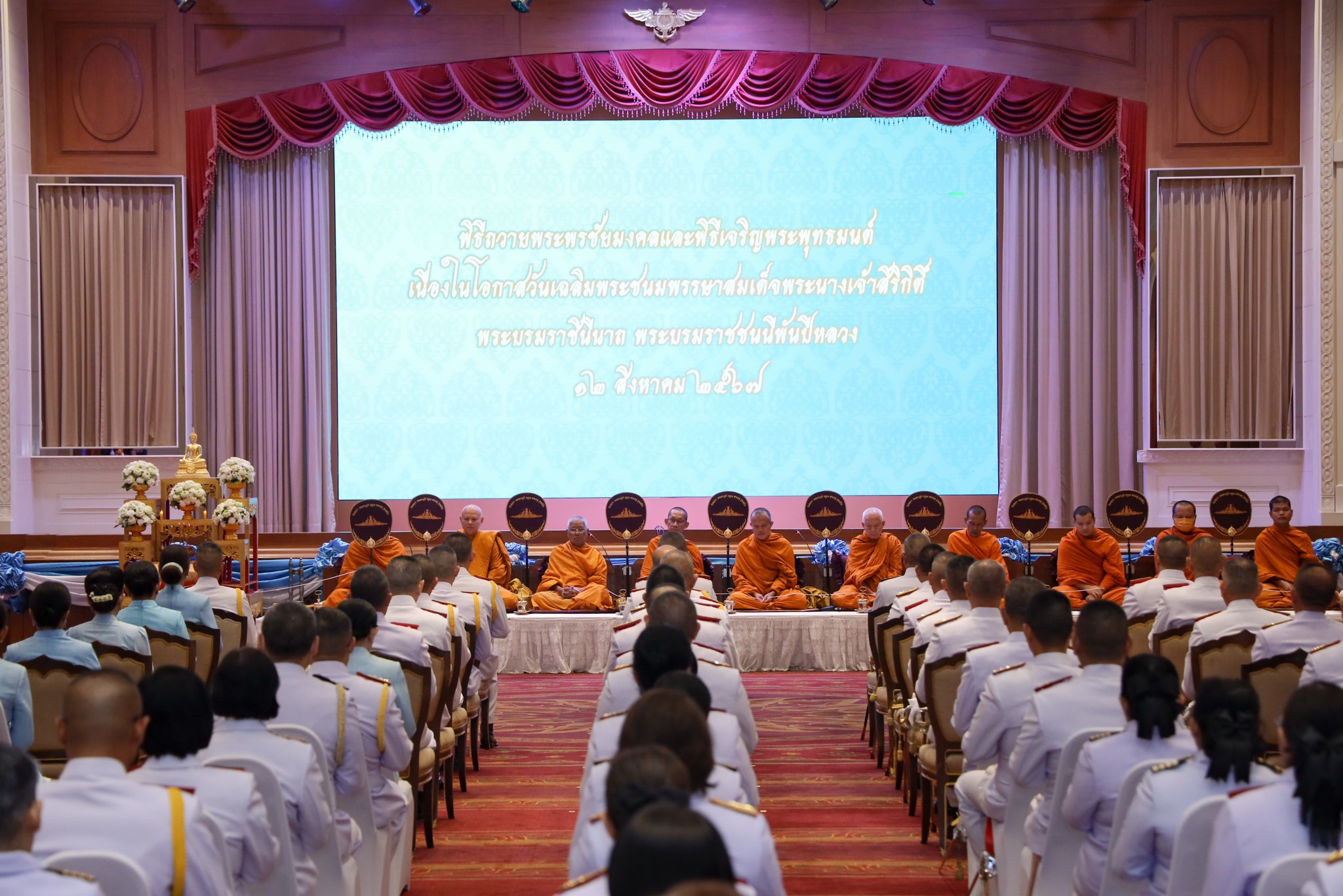 ๐๙๙ การจัดกิจกรรมเฉลิมพระเกียรติ สมเด็จพระนางเจ้าสิริกิติ์ พระบรมราชินีนาถ พระบรมราชชนนีพันปีหลวง เนื่องในโอกาสวันเฉลิมพระชนมพรรษา ๑๒ สิงหาคม ๒๕๖๗