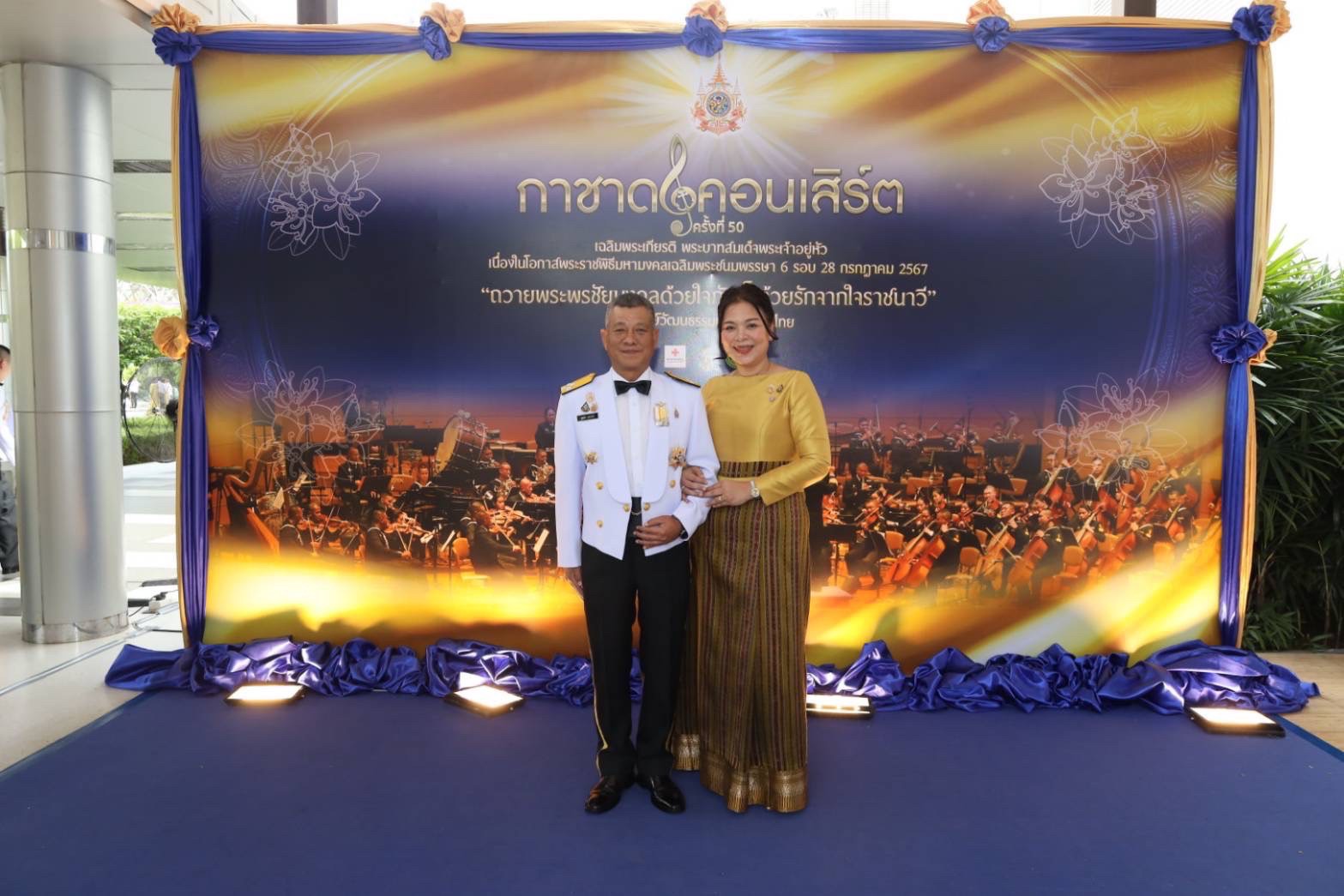 ๑๐๗ กาชาดคอนเสิร์ต ครั้งที่ ๕๐ เฉลิมพระเกียรติพระบาทสมเด็จพระเจ้าอยู่หัว เนื่องในโอกาสพระราชพิธี มหามงคลเฉลิมพระชนมพรรษา ๖ รอบ ๒๘ กรกฎาคม ๒๕๖๗