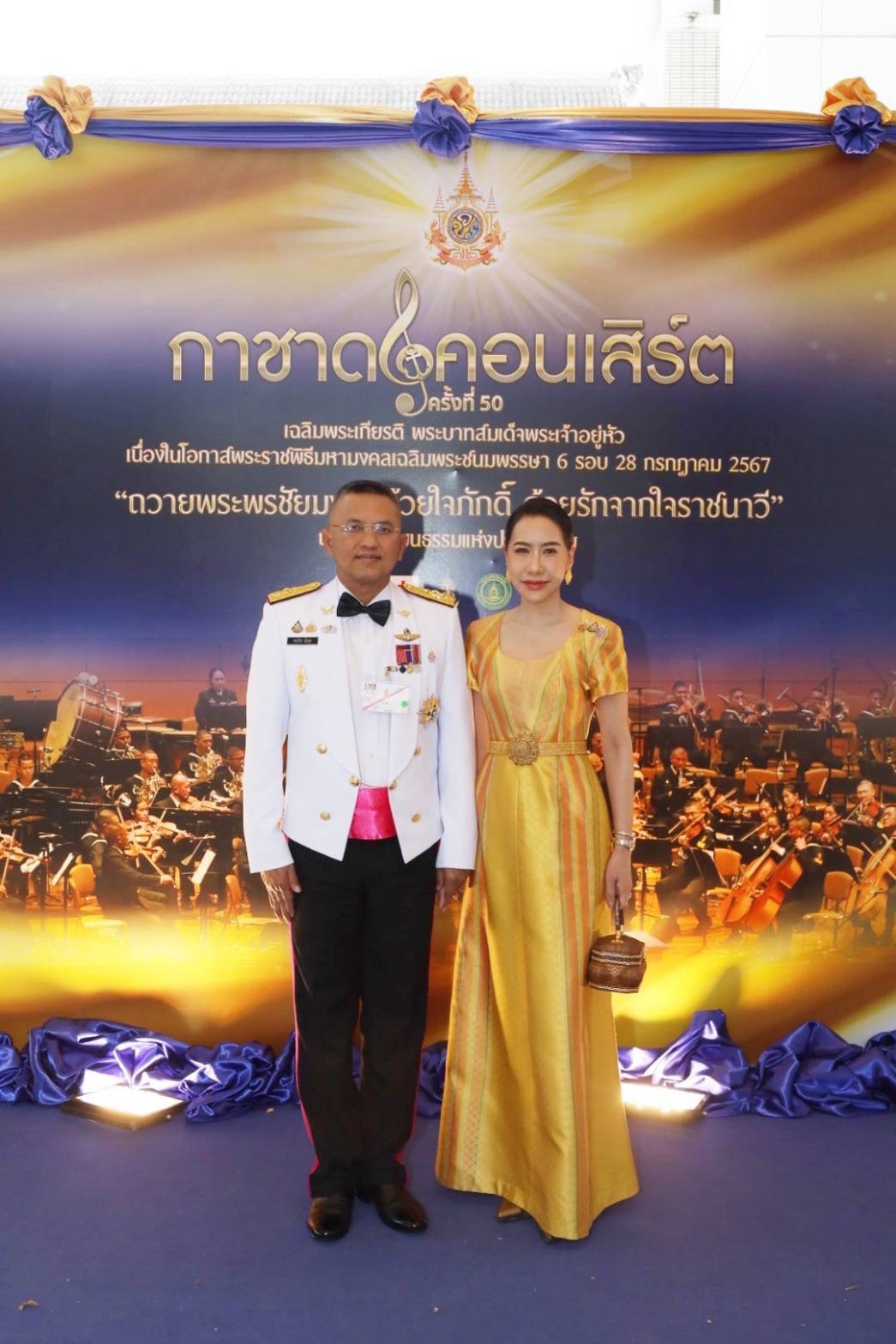 ๑๐๗ กาชาดคอนเสิร์ต ครั้งที่ ๕๐ เฉลิมพระเกียรติพระบาทสมเด็จพระเจ้าอยู่หัว เนื่องในโอกาสพระราชพิธี มหามงคลเฉลิมพระชนมพรรษา ๖ รอบ ๒๘ กรกฎาคม ๒๕๖๗