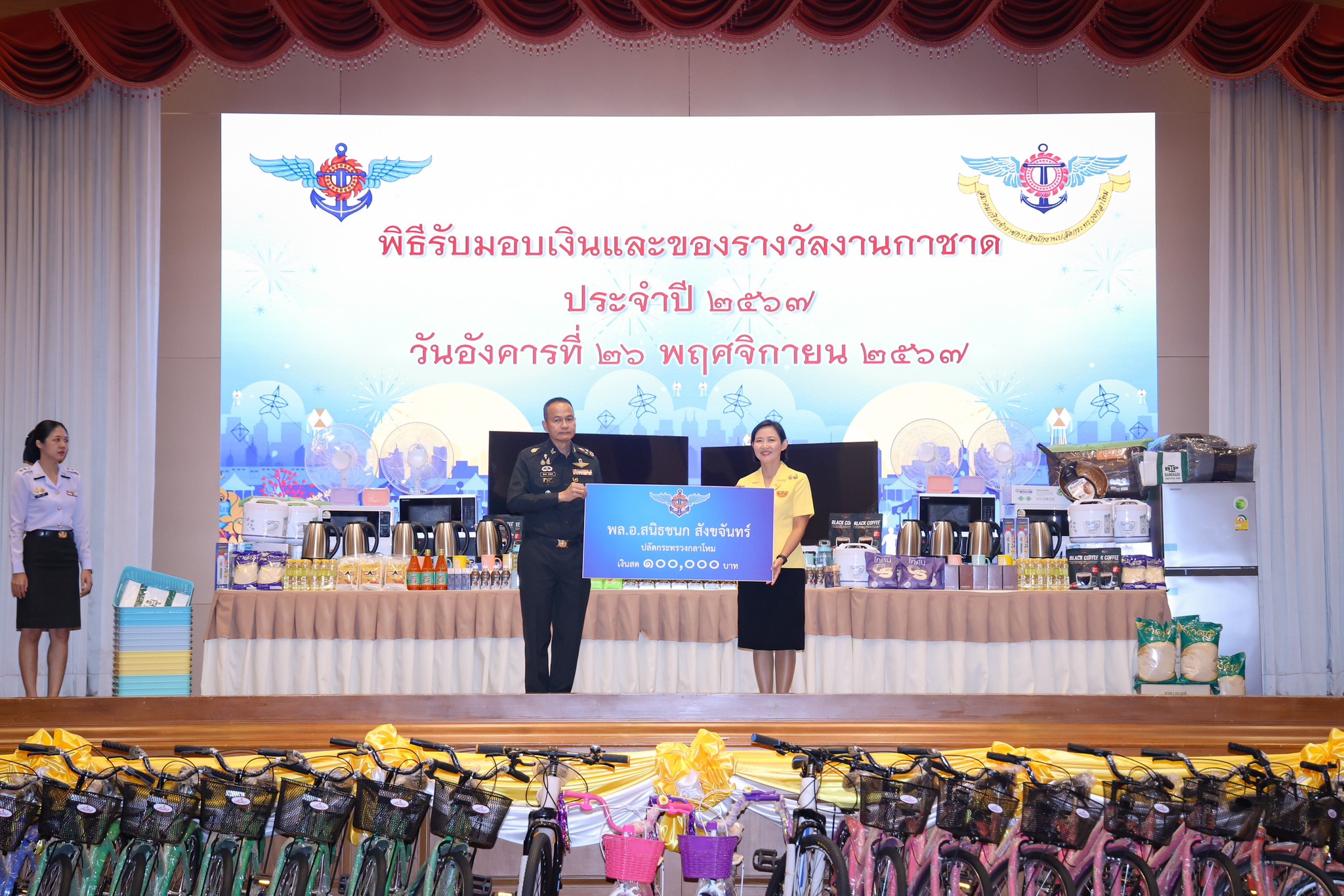 ๒๔ พิธีรับมอบเงินและของรางวัลงานกาชาด ประจำปี ๒๕๖๗
