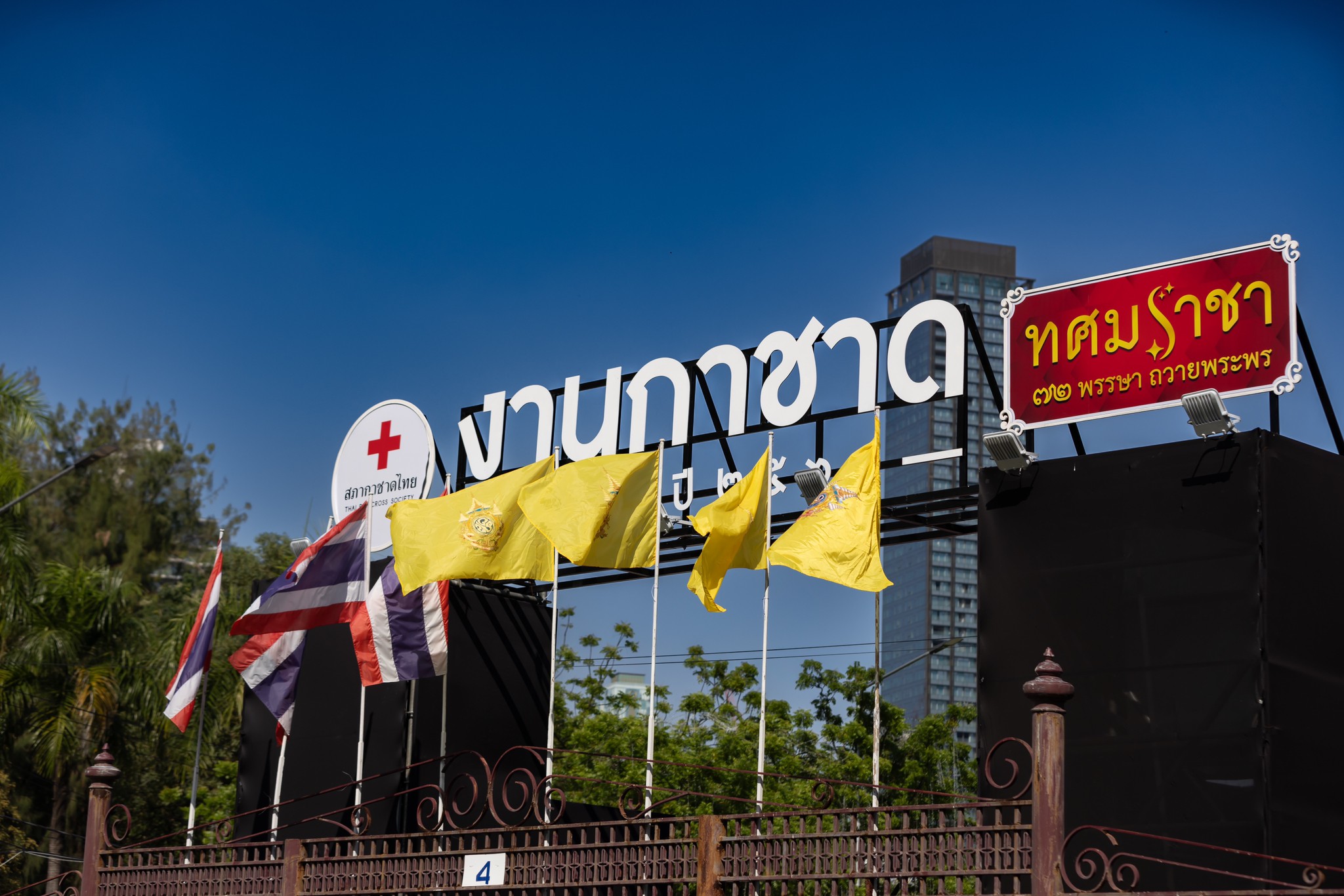 ๔๑ กิจกรรมการออกร้านงานกาชาด ประจำปี ๒๕๖๗