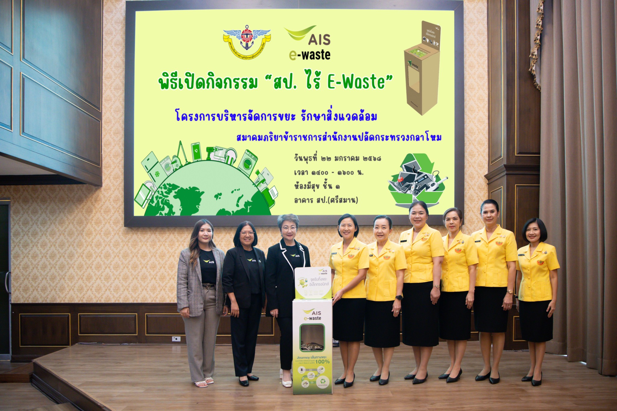 ๔๘ กิจกรรม "สป.ไร้ E-Waste" โดยโครงการบริหารจัดการขยะ รักษาสิ่งแวดล้อม