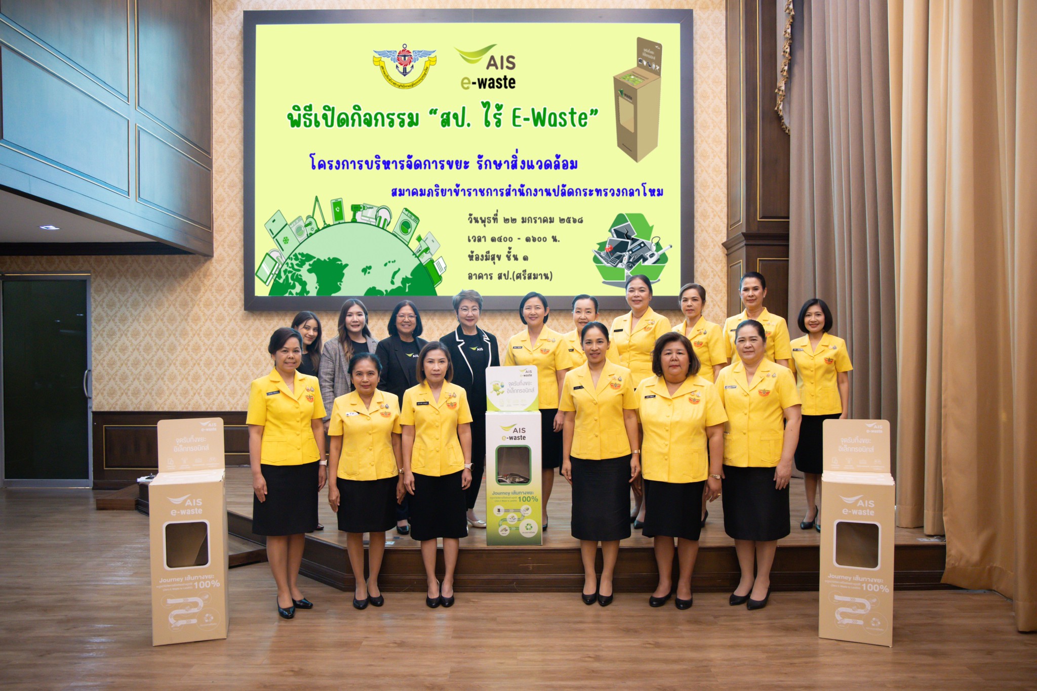 ๔๘ กิจกรรม "สป.ไร้ E-Waste" โดยโครงการบริหารจัดการขยะ รักษาสิ่งแวดล้อม