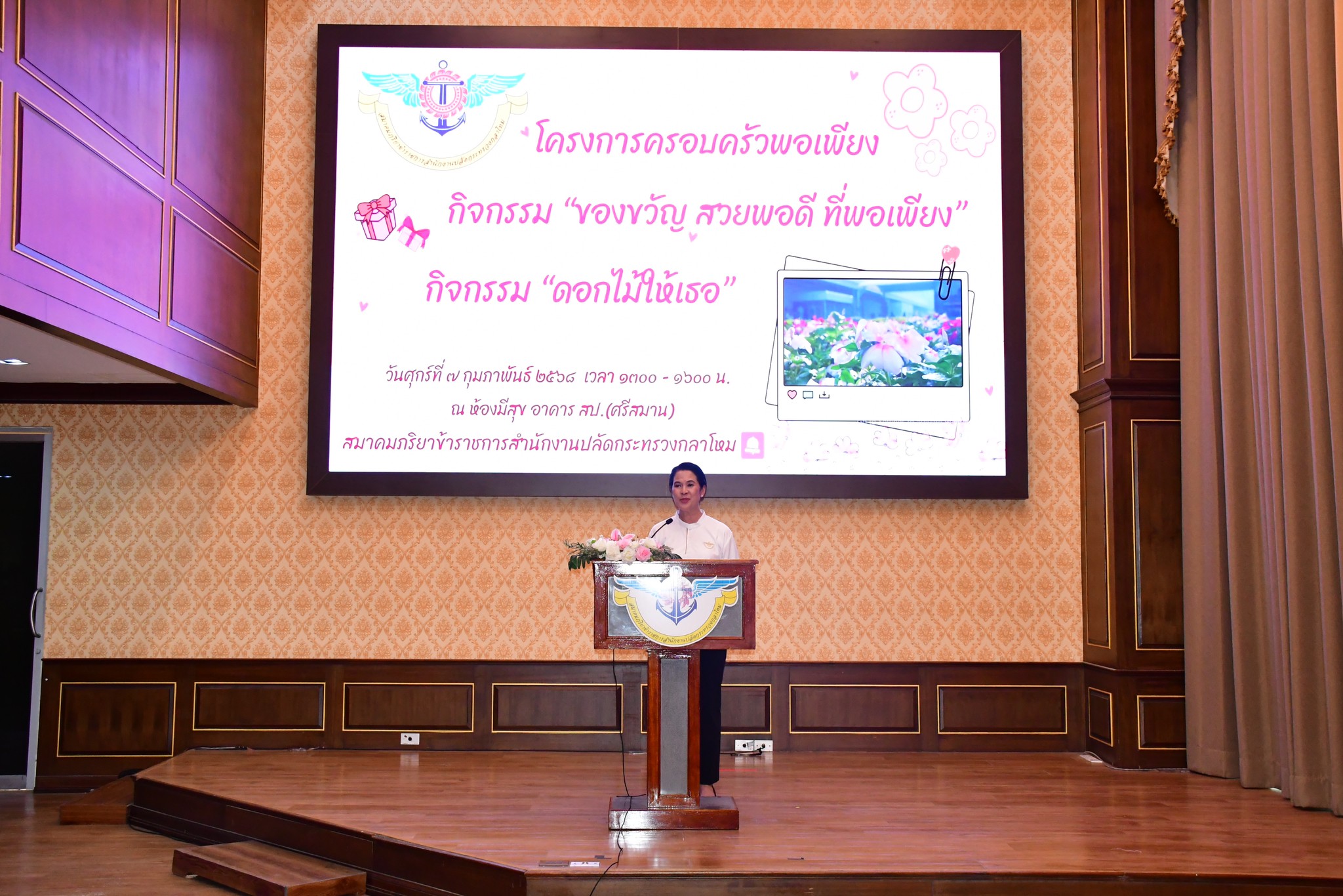 ๕๕ กิจกรรม "ของขวัญ สวยพอดี ที่พอเพียง" และ กิจกรรม "ดอกไม้ให้เธอ" โดยโครงการครอบครัวพอเพียง