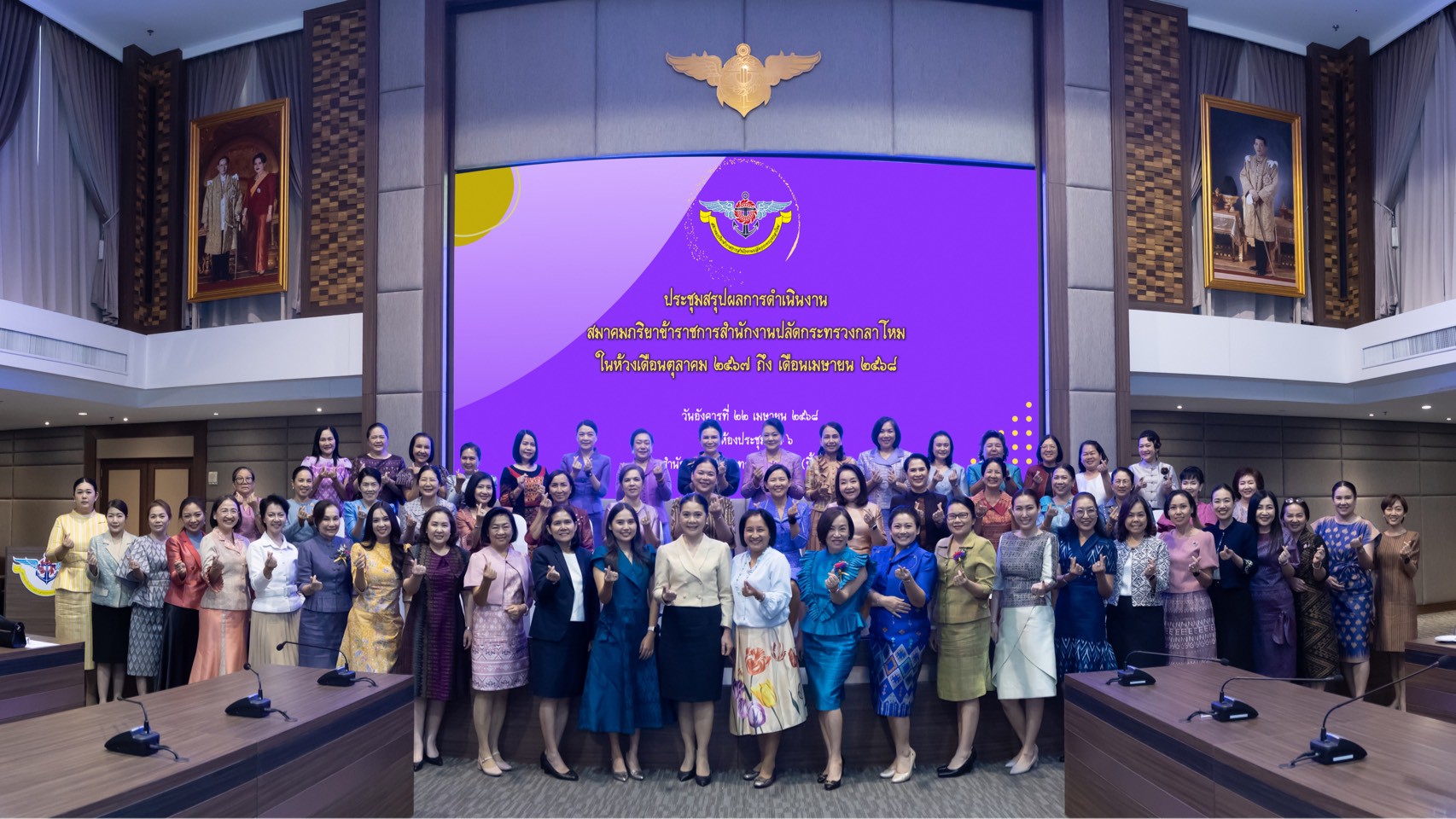 ๖๗ การประชุมสรุปผลการดำเนินงานของสมาคมภริยาข้าราชการสำนักงานปลัดกระทรวงกลาโหม รอบ ๖ เดือน
