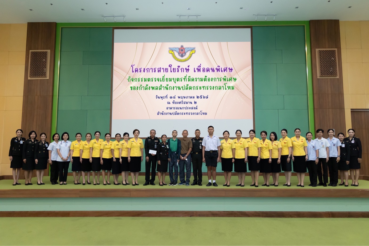 ๗๒ กิจกรรมตรวจเยี่ยมบุตรที่มีความต้องการพิเศษของกำลังพลสังกัดสำนักงานปลัดกระทรวงกลาโหม โดยโครงการสายใยรักษ์ เพื่อคนพิเศษ