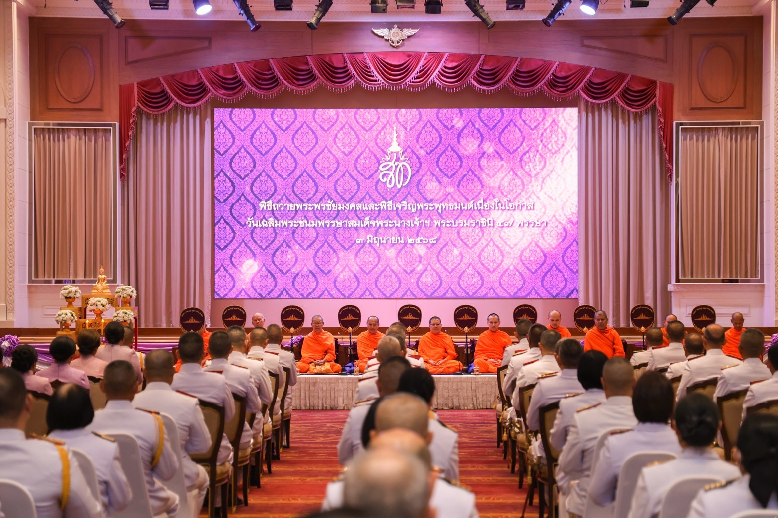 ๗๗ การจัดกิจกรรมเฉลิมพระเกียรติ เนื่องในโอกาสมหามงคลเฉลิมพระชนมพรรษา สมเด็จพระนางเจ้าสุทิดาพัชรสุธาพิมลลักษณ พระบรมราชินี