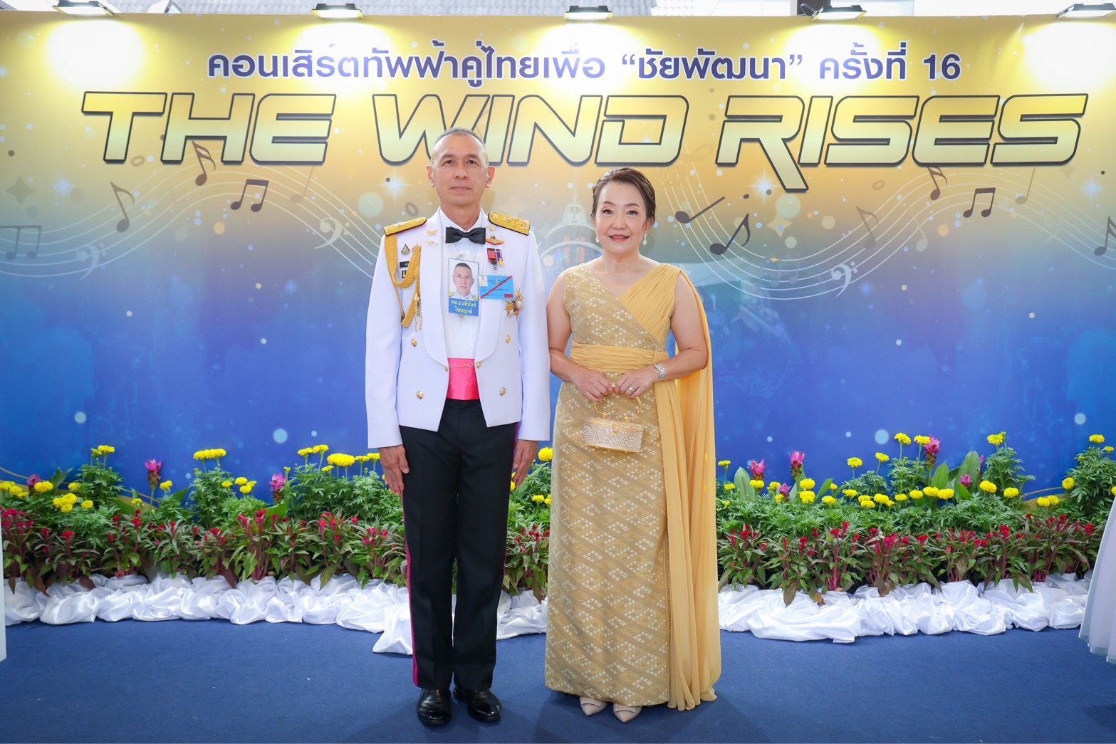 ๘๖ คอนเสิร์ตทัพฟ้าคู่ไทยเพื่อ "ชัยพัฒนา" ครั้งที่ ๑๖