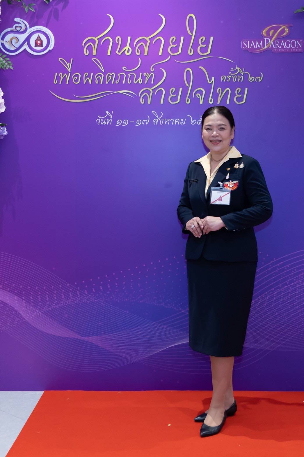 ๑๐๔ เฝ้ารับเสด็จสมเด็จพระกนิษฐาธิราชเจ้า กรมสมเด็จพระเทพรัตนราชสุดาฯ สยามบรมราชกุมารี ในโอกาสเสด็จพระราชดำเนินเป็นองค์ประธานเปิดงาน "สานสายใยเพื่อผลิตภัณฑ์สายใจไทย ครั้งที่ ๒๗"