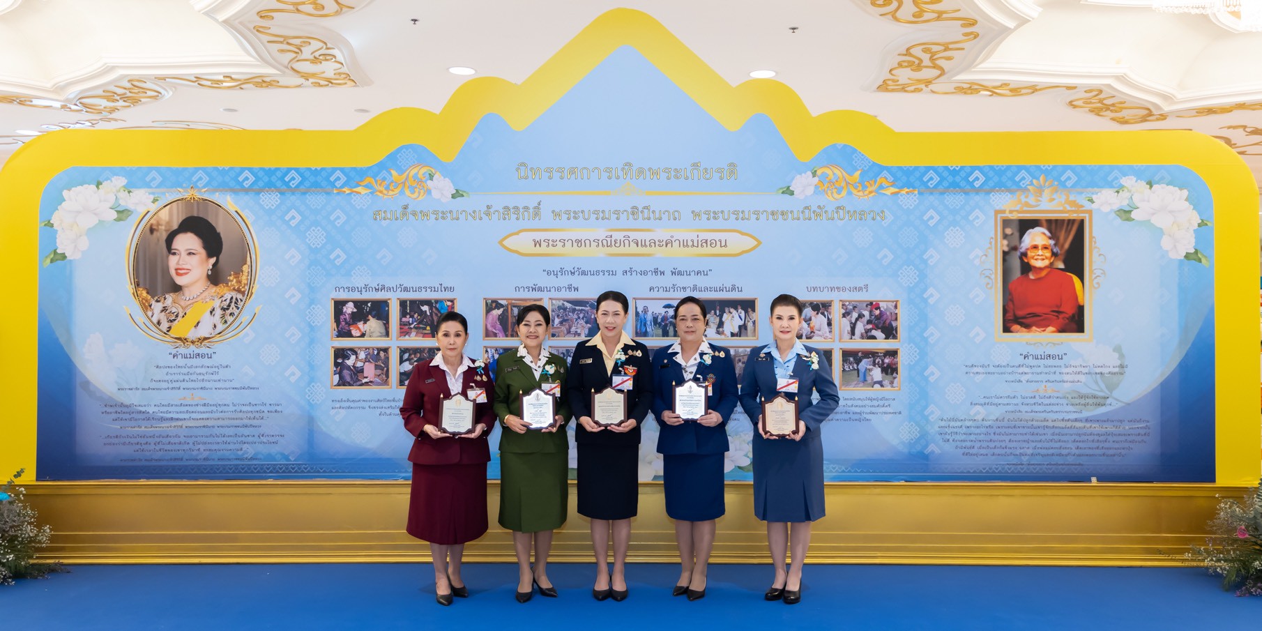 ๑๐๗ การเข้าเฝ้าฯ สมเด็จพระกนิษฐาธิราชเจ้า กรมสมเด็จพระเทพรัตนราชสุดาฯ สยามบรมราชกุมารี เพื่อรับพระราชทานโล่เกียรติคุณผู้สนับสนุนการจัดงานวันแม่แห่งชาติ ประจำปี ๒๕๖๘
