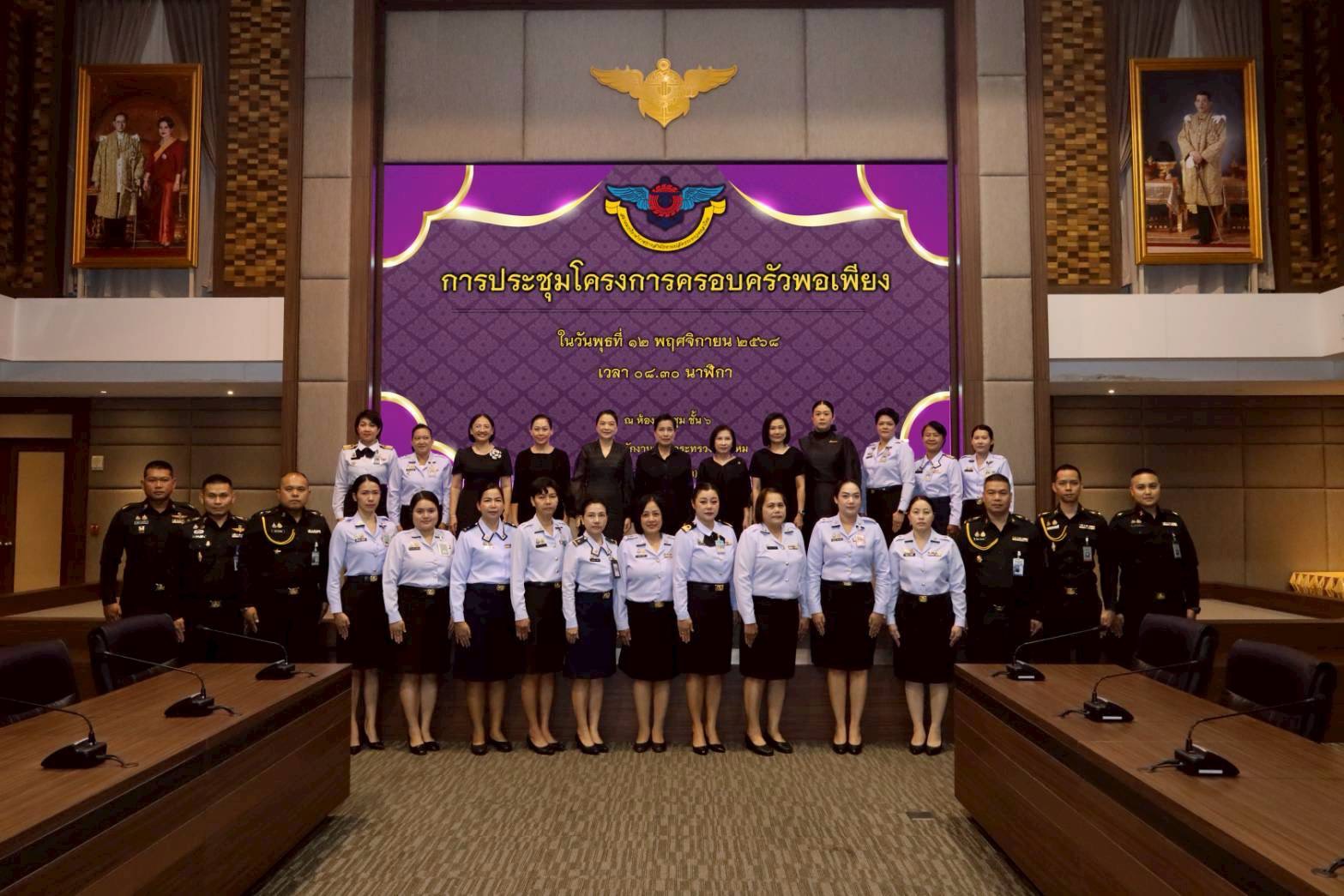 ๑๕ การประชุมโครงการของสมาคมภริยาข้าราชการสำนักงานปลัดกระทรวงกลาโหม ประจำปีงบประมาณ พ.ศ.๒๕๖๙