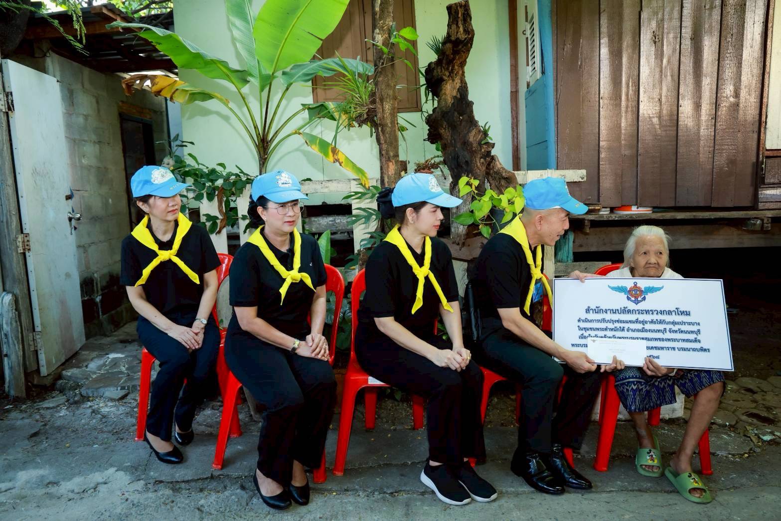 ๒๑ สมาคมภริยาข้าราชการสำนักงานปลัดกระทรวงกลาโหม ร่วมกิจกรรมจิตอาสาพระราชทาน เนื่องในวันคล้ายวันพระบรมราชสมภพพระบาทสมเด็จพระบรมชนกาธิเบศร มหาภูมิพลอดุลยเดชมหาราช บรมนาถบพิตร (๕ ธ.ค.๖๘)