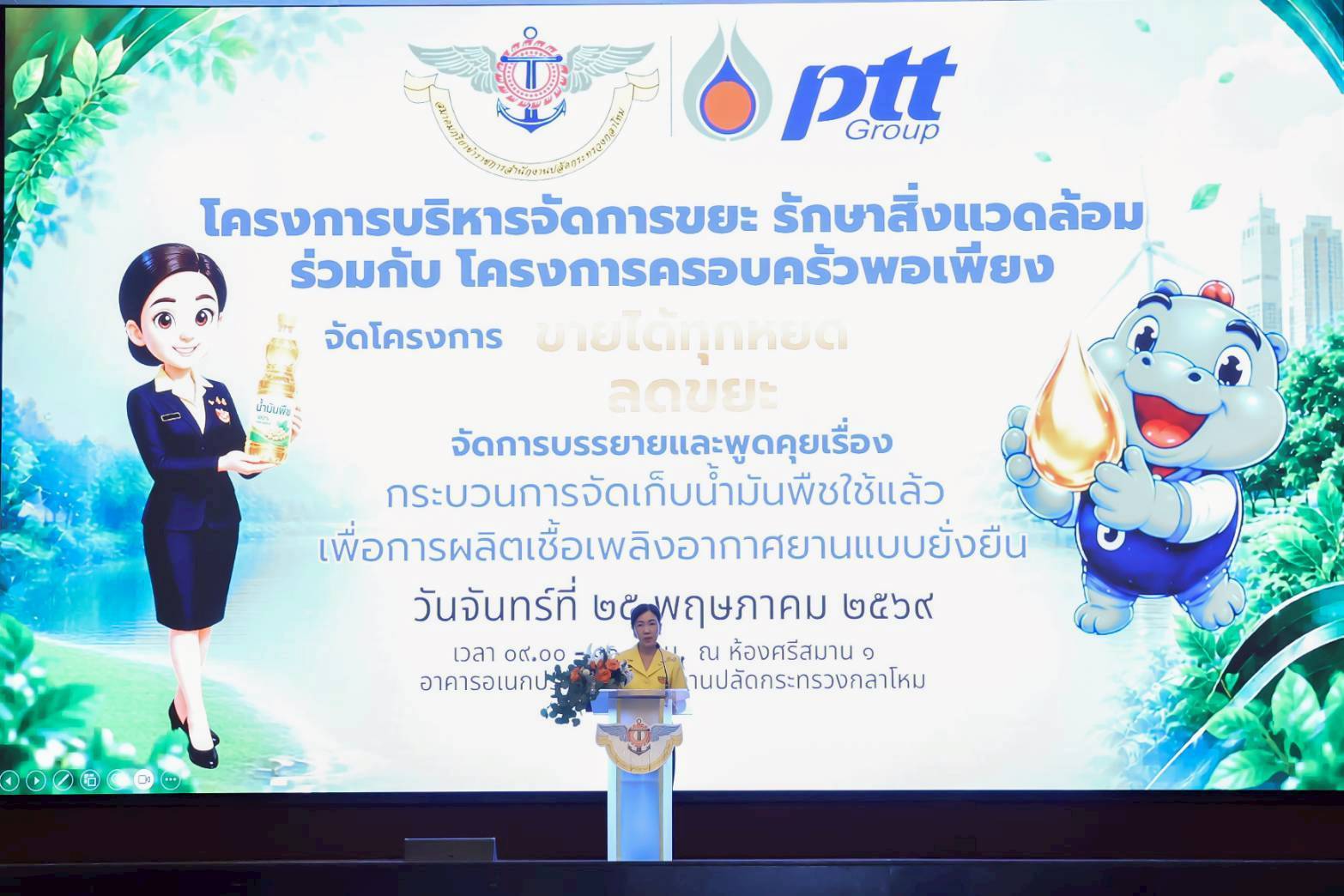 ๖๔ การจัดกิจกรรมโครงการ "ขายได้ทุกหยด ลดขยะ" โดยโครงการบริหารจัดการขยะ รักษาสิ่งแวดล้อม และโครงการครอบครัวพอเพียง สมาคมภริยาข้าราชการสำนักงานปลัดกระทรวงกลาโหม