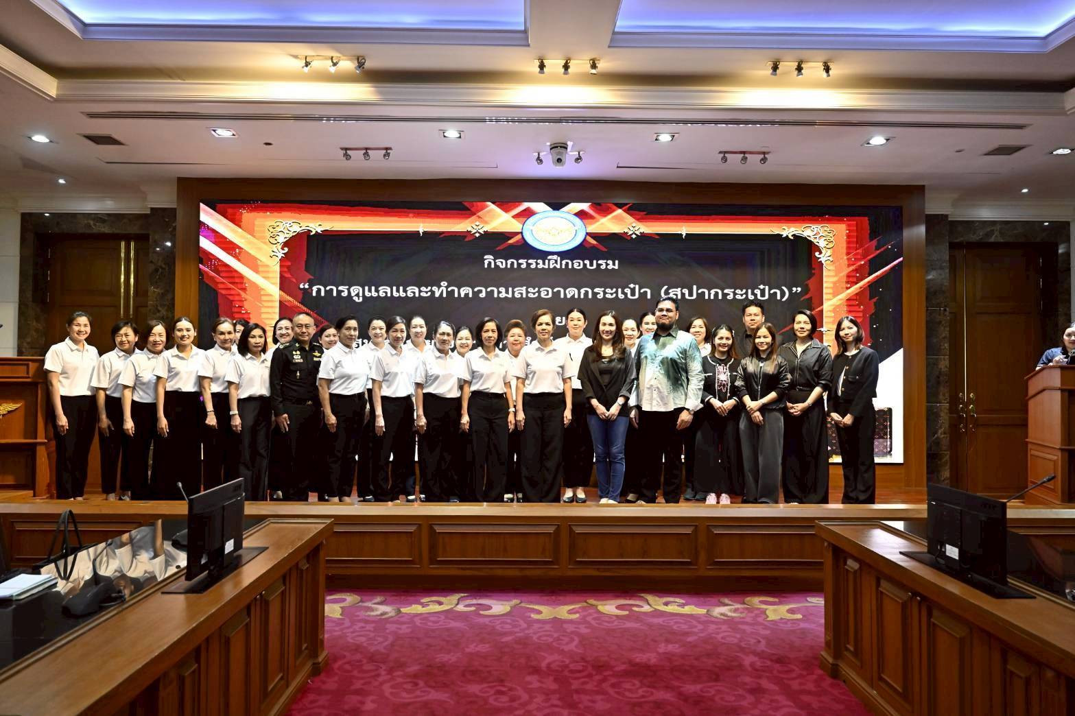 ๖๖ กิจกรรมฝึกอบรมการดูแลและทำความสะอาดกระเป๋า โดยโครงการศูนย์ส่งเสริมการเรียนรู้ และโครงการครอบครัวพอเพียง สำนักนโยบายและแผนกลาโหม