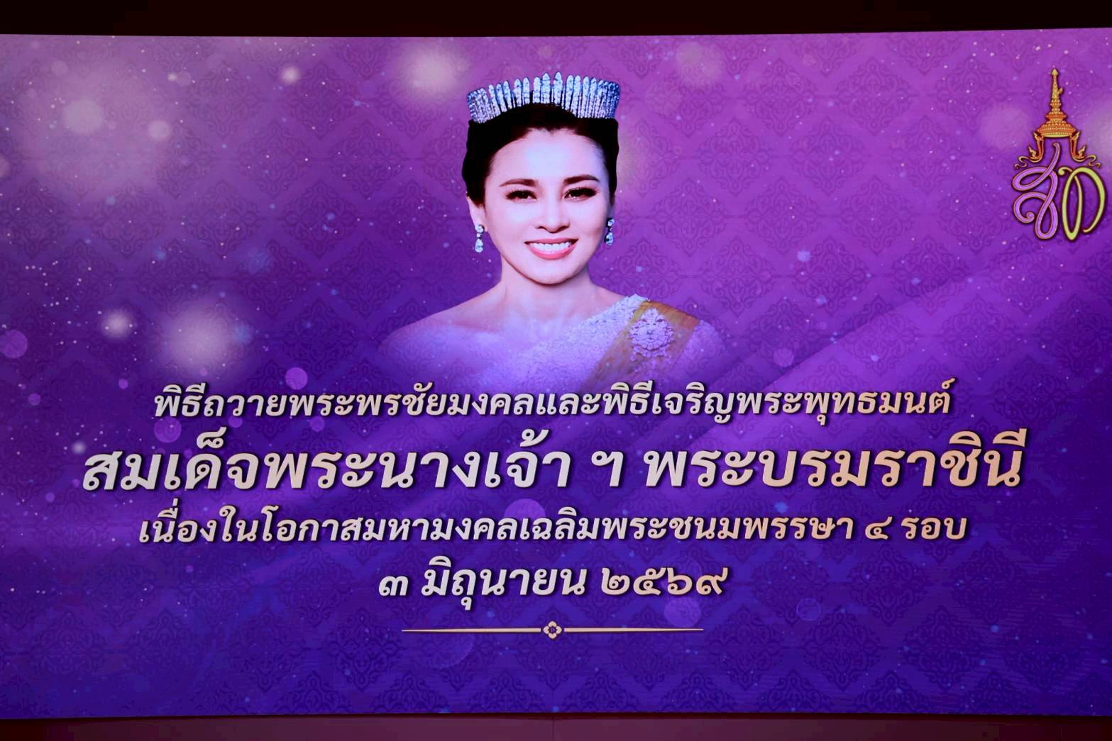๖๗ การจัดกิจกรรมเฉลิมพระเกียรติ เนื่องในโอกาสมหามงคลเฉลิมพระชนมพรรษาสมเด็จพระนางเจ้าฯ พระบรมราชิน...
