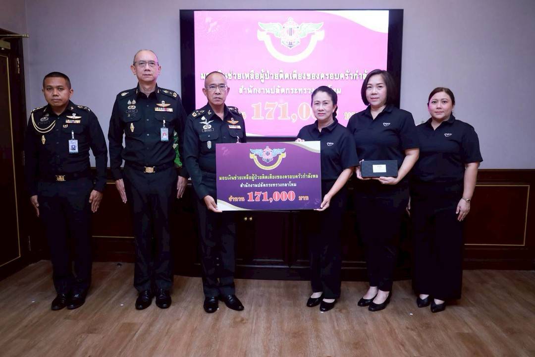 ๘๑ กิจกรรมมอบเครื่องอุปโภคบริโภค และของใช้ที่จำเป็น เพื่อช่วยเหลือผู้ป่วยติดเตียงของครอบครัวกำลังพลสำนักงานปลัดกระทรวงกลาโหม