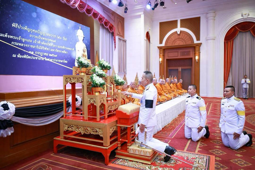 ๙๙ พิธีบำเพ็ญกุศลปัญญาสมวาร เพื่อถวายเป็นพระกุศลแด่สมเด็จพระเจ้าลูกเธอ เจ้าฟ้าพัชรกิติยาภา นเรนทิราเทพยวดี กรมหลวงราชสาริณีสิริพัชร มหาวัชรราชธิดา ในวาระครบ ๕๐ วัน แห่งการสิ้นพระชนม์