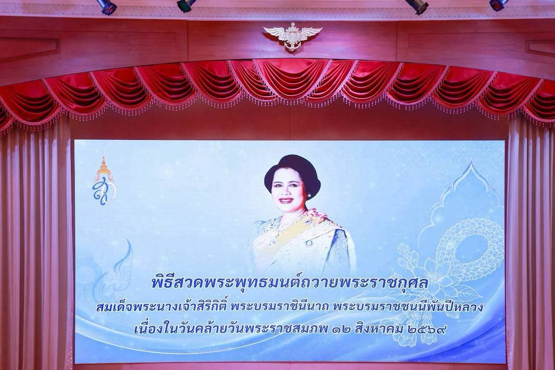 ๑๐๒ การจัดกิจกรรมเฉลิมพระเกียรติสมเด็จพระนางเจ้าสิริกิติ์ พระบรมราชินีนาถ พระบรมราชชนนีพันปีหลวง ...