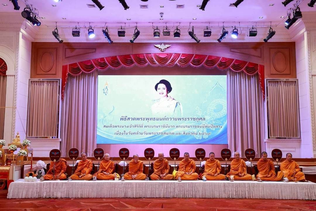๑๐๒ การจัดกิจกรรมเฉลิมพระเกียรติสมเด็จพระนางเจ้าสิริกิติ์ พระบรมราชินีนาถ พระบรมราชชนนีพันปีหลวง เนื่องในวันคล้ายวันพระราชสมภพ (๑๒ ส.ค.๖๙)