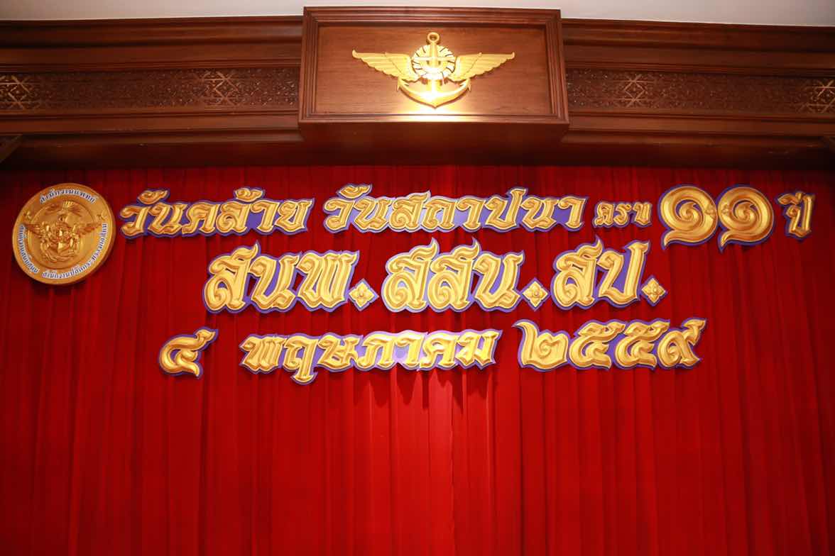 099 ปลัดกระทรวงกลาโหมและนายกสมาคมภริยาเป็นประธานในพิธีวันสถาปนา สำนักงานแพทย์ ฯ ครบ 11ปี