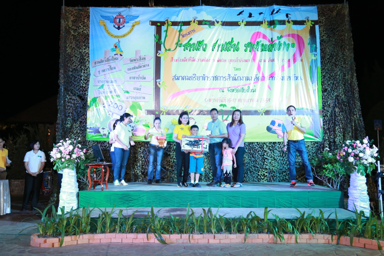 106 นายกสมาคมภริยาฯ จัดงานเลี้ยงสังสรรค์ต้อนรับผู้ร่วมโครงการ"สานรักสานฝัน รางวัลแด่น้อง" ที่ไนท์ซาฟารี