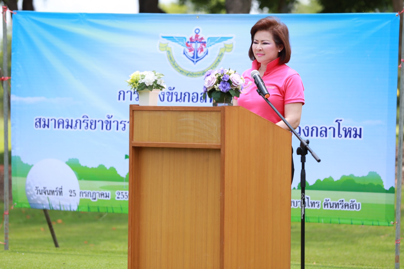 117 พล.อ.ปรีชา จันทร์โอชา ปลัดกระทรวงกลาโหม.ได้ให้เกียรติมาเป็นประธานพิธีเปิดการแข่งขันกีฬา กอล์ฟสมาคมภริยาฯ. ณ.สนามกอล์ฟ บางไทร คันทรีคลับ