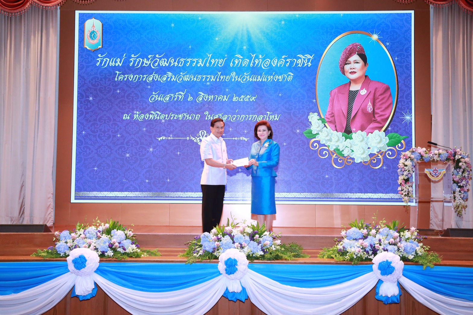 125 นายกสมาคมภริยาฯ เป็นประธานการมอบรางวัลทุนการศึกษาพร้อมเกียรติบัตรในกิจกรรม "รักแม่ รักษ์วัฒนธรรมไทย เทิดไท้องค์ราชินี "