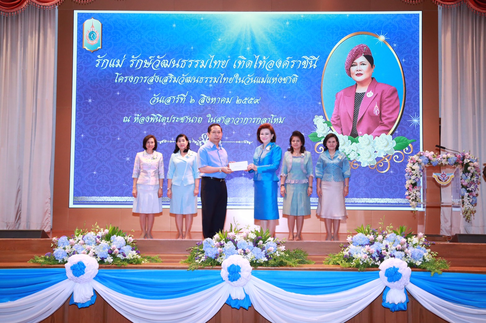 125 นายกสมาคมภริยาฯ เป็นประธานการมอบรางวัลทุนการศึกษาพร้อมเกียรติบัตรในกิจกรรม "รักแม่ รักษ์วัฒนธรรมไทย เทิดไท้องค์ราชินี "