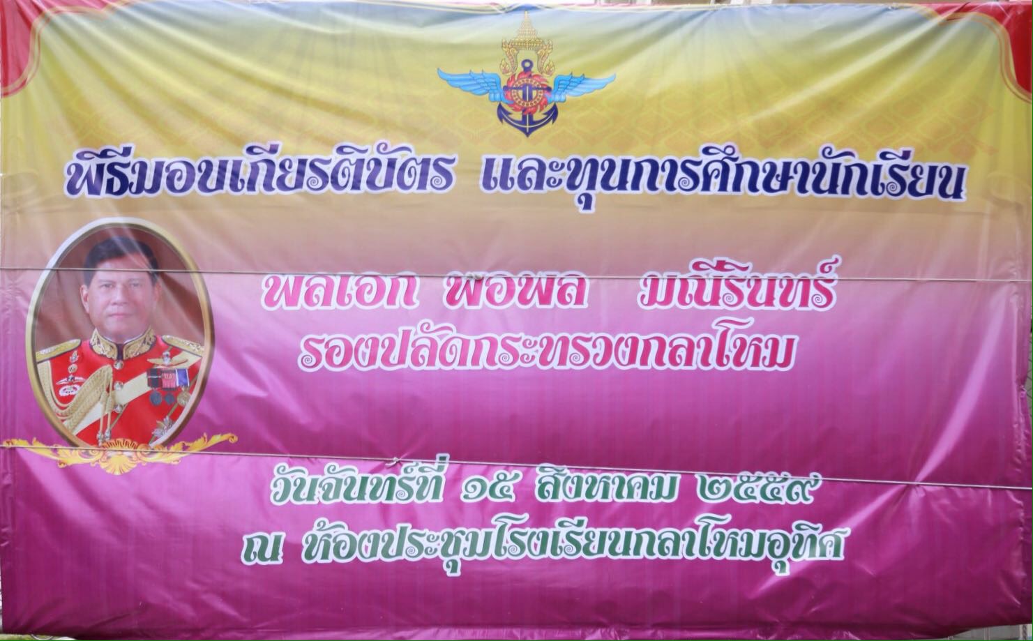 134 ปลัดกระทรวงกลาโหม มอบให้ รองปลัดกระทรวงกลาโหม เป็นผู้แทนพร้อมด้วยคณะกรรมการสมาคมภริยากระทรวงก...