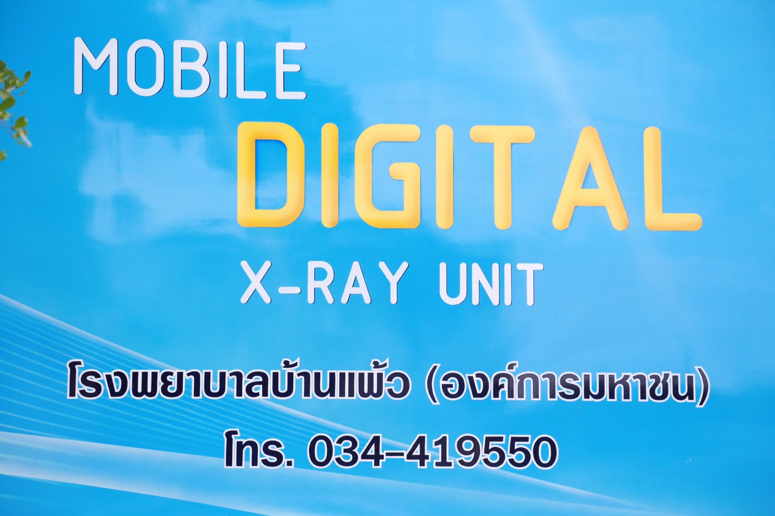 136 ปลัดกระทรวงกลาโหม และนายกสมาคมภริยาฯ ร่วมงานกิจกรรมของโครงการ "ครอบครัวอบอุ่นใจ สายใยกำลังพล รักษ์สุขภาพดีมีความสุข"