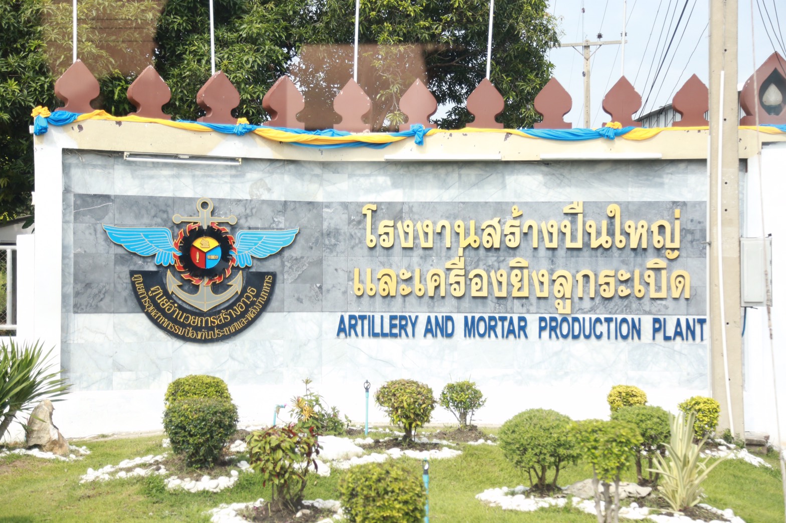 142 นายกสมาคมภริยาฯ นำคณะกรรมการสมาคมภริยาฯ ตรวจเยี่ยมโครงการศูนย์ส่งเสริมความรู้สู่อนาคต ของ ศูนย์อำนวยการสร้างอาวุธ จังหวัดลพบุรี