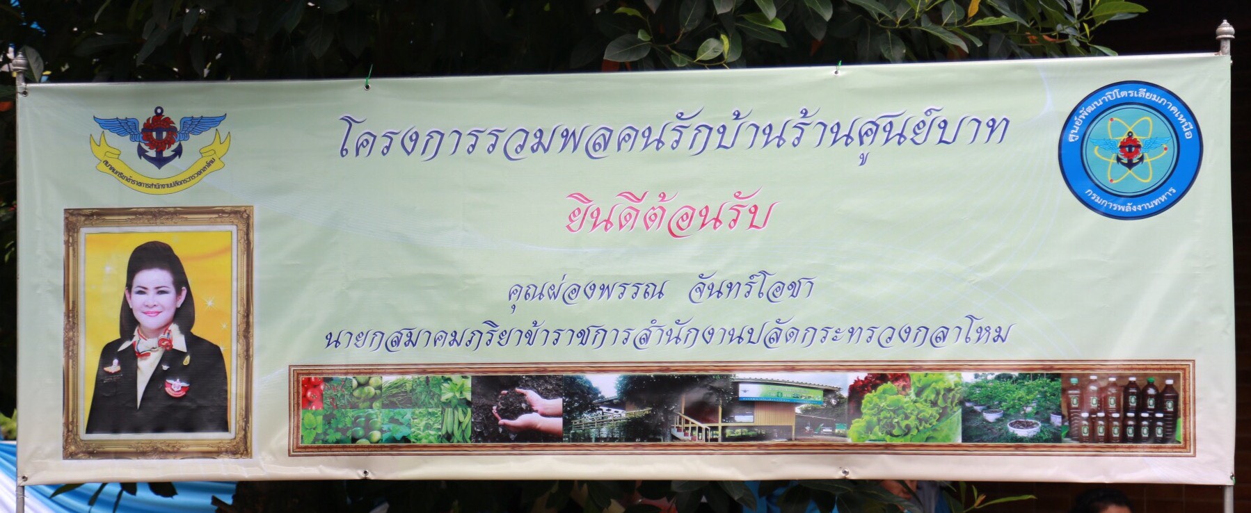 163 นายกสมาคมภริยาฯ นำคณะกรรมการสมาคมภริยาฯ ตรวจเยี่ยม "โครงการรวมพลคนรักบ้าน ร้านศูนย์บาท" ของศู...