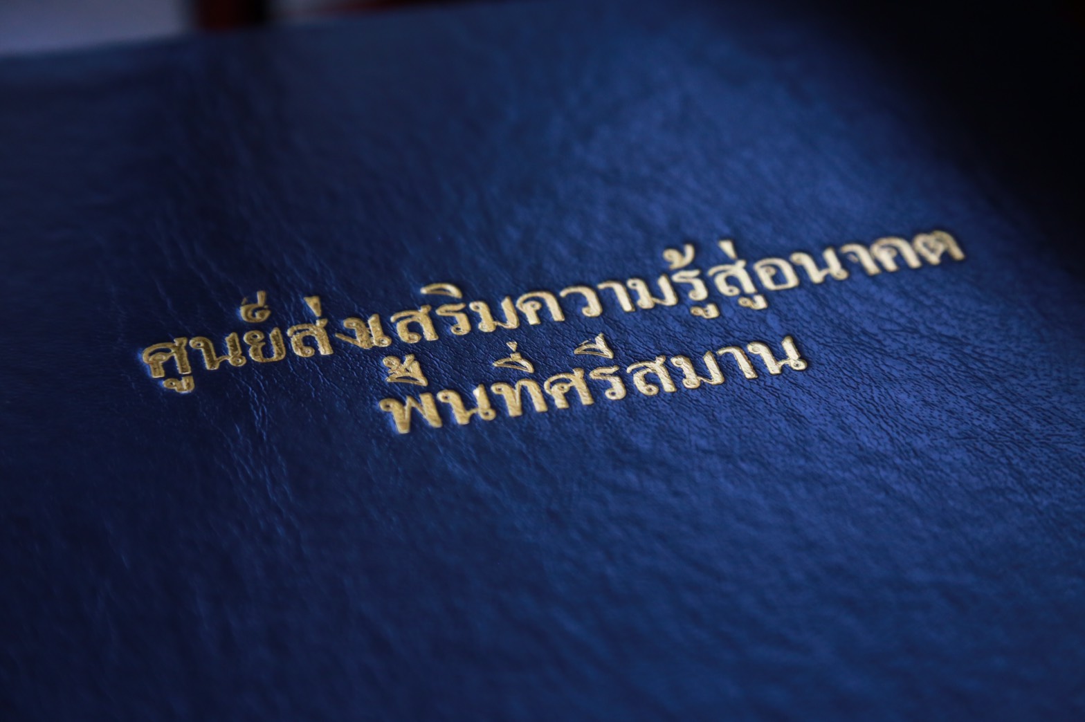 168 นายกสมาคมภริยาฯ เป็นประธาน เปิด "ศูนย์ส่งเสริมความรู้สู่อนาคต" ณ.อาคารนายทหารชั้นนายพล พื้นที่ศรีสมาน