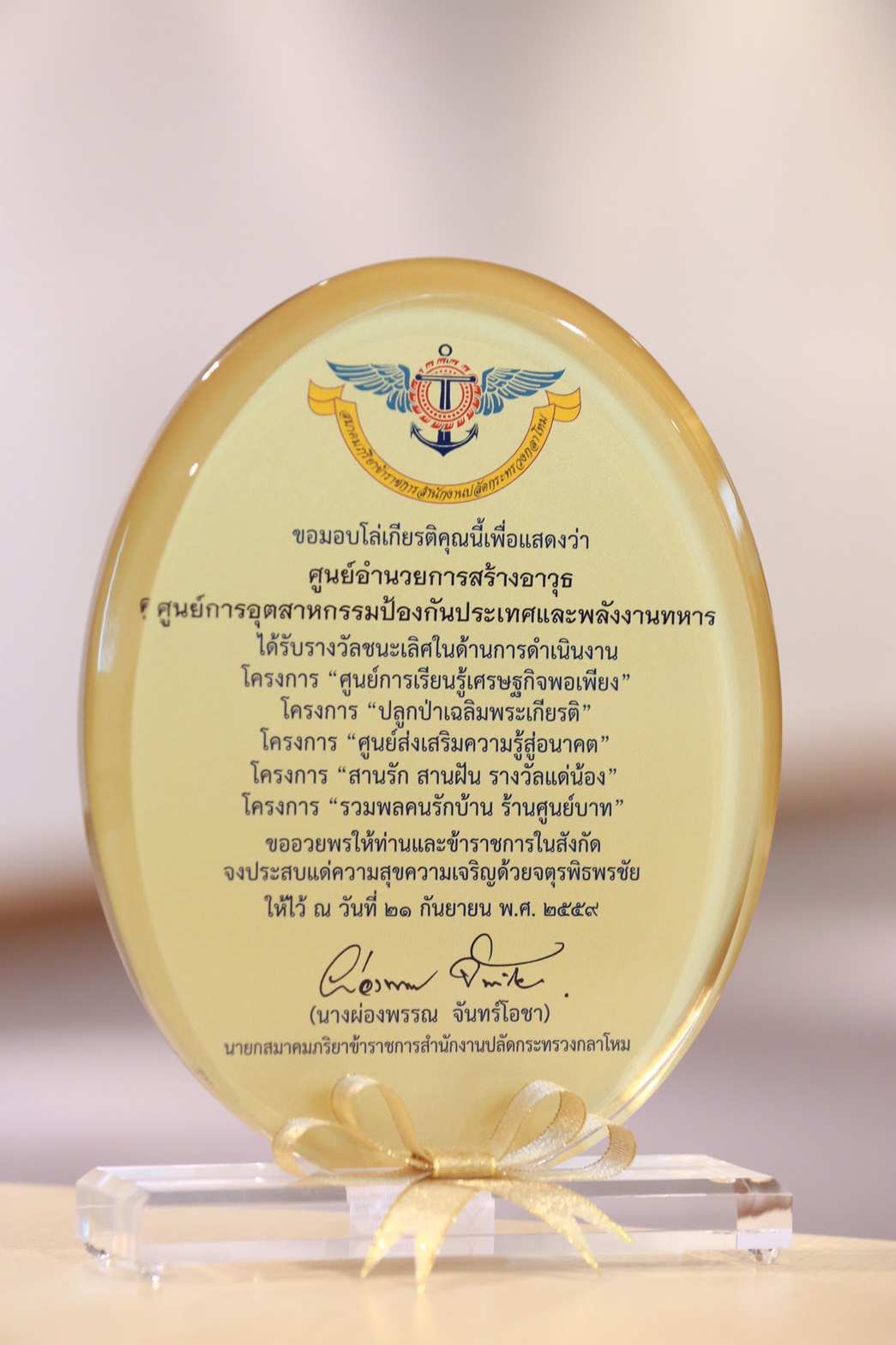 169 นายกสมาคมภริยาฯ เป็นประธานประชุมคณะกรรมการสมาคมภริยาฯ พร้อมทั้งมอบโล่เกียรติคุณ ณ.ห้องประชุมชั้น๖ อาคารสำนักงานปลัดกระทรวงกลาโหม พื้นที่ศรีสมาน