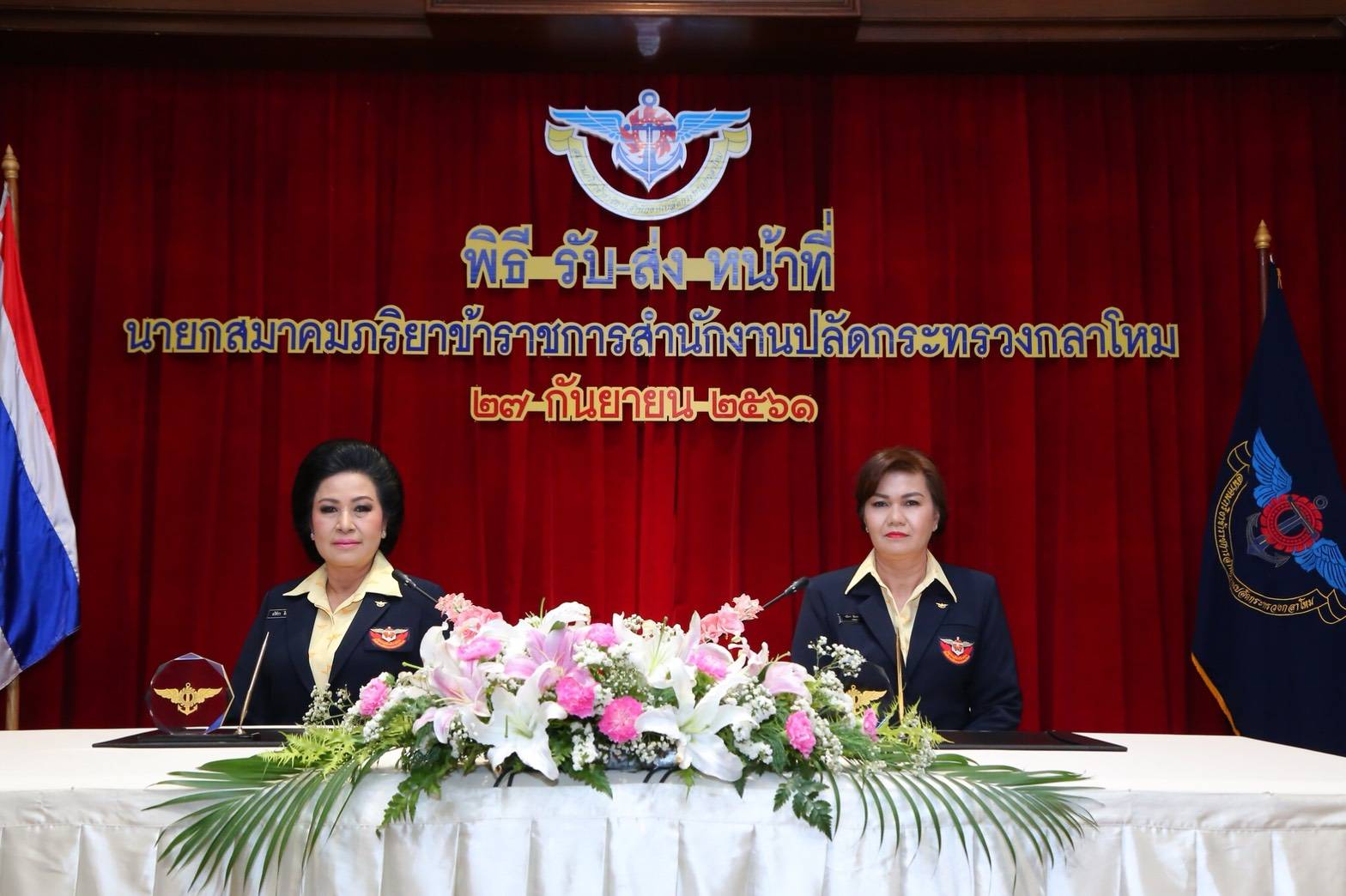 ๑๑๑ เมื่อวันที่ ๒๗ กันยายน ๒๕๖๑ สมาคมภริยาฯ จัดพิธีรับ-ส่งหน้าที่นายกสมาคมภริยาฯ ระหว่าง คุณนริศรา ทิพยจันทร์ และ คุณรมิดา อินทรเจริญ ณ ห้องสุรศักดิ์มนตรี ภายในศาลาว่าการกลาโหม กรุงเทพฯ