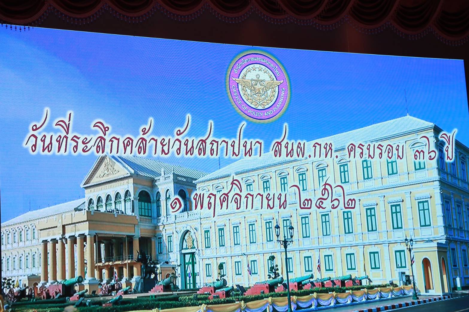 024 เมื่อวันที่ ๑ พฤศจิกายน ๒๕๖๒ นายกสมาคมภริยาฯ พร้อมด้วยคณะกรรมการฯ ร่วมงานวันที่ระลึกคล้...