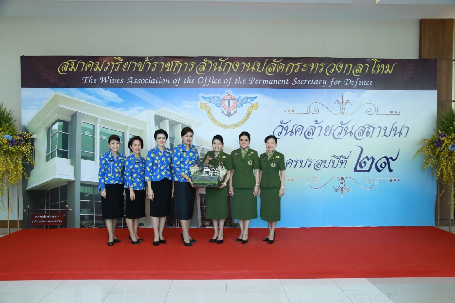 026 เมื่อวันที่ ๘ พฤศจิกายน ๒๕๖๒ นายกสมาคมภริยาฯ เป็นประธาน จัดงานวันคล้ายวันสถาปนาสมาคมภริยาข้าราชการสำนักงานปลัดกระทรวงกลาโหม (๙ พฤศจิกายน) ครบรอบปีที่ ๒๙ ณ สำนักงานปลัดกระทรวงกลาโหม (พื้นที่ถนนศรีสมาน) จ.นนทบุรี