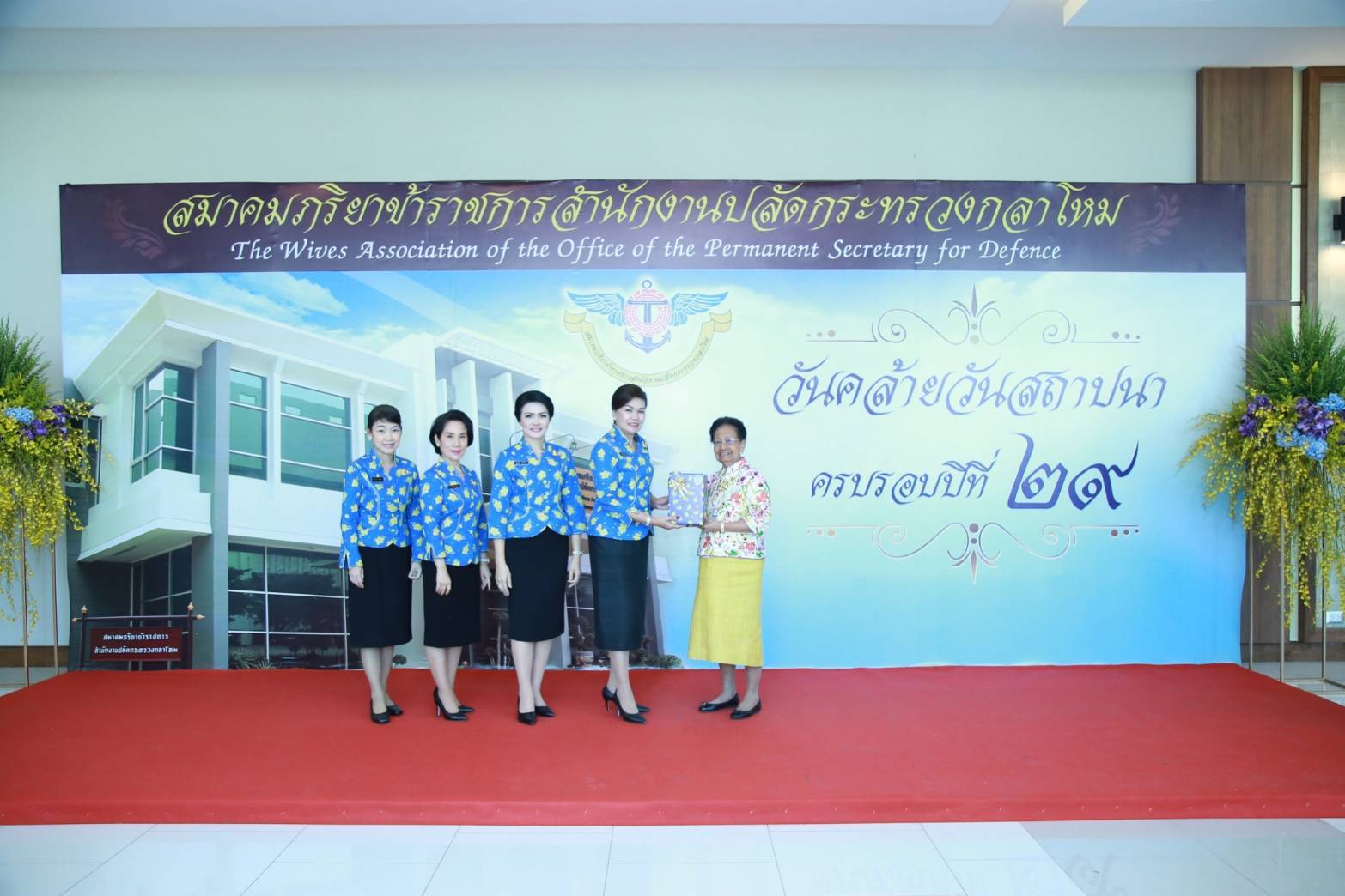 026 เมื่อวันที่ ๘ พฤศจิกายน ๒๕๖๒ นายกสมาคมภริยาฯ เป็นประธาน จัดงานวันคล้ายวันสถาปนาสมาคมภริยาข้าราชการสำนักงานปลัดกระทรวงกลาโหม (๙ พฤศจิกายน) ครบรอบปีที่ ๒๙ ณ สำนักงานปลัดกระทรวงกลาโหม (พื้นที่ถนนศรีสมาน) จ.นนทบุรี